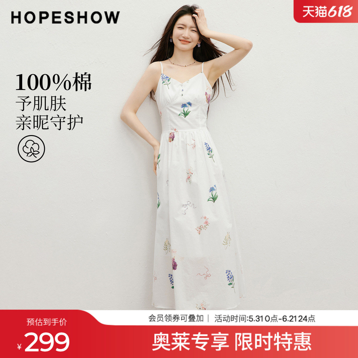 红袖2026夏季新款女装 100棉手绘印花松紧打揽V领吊带连衣裙