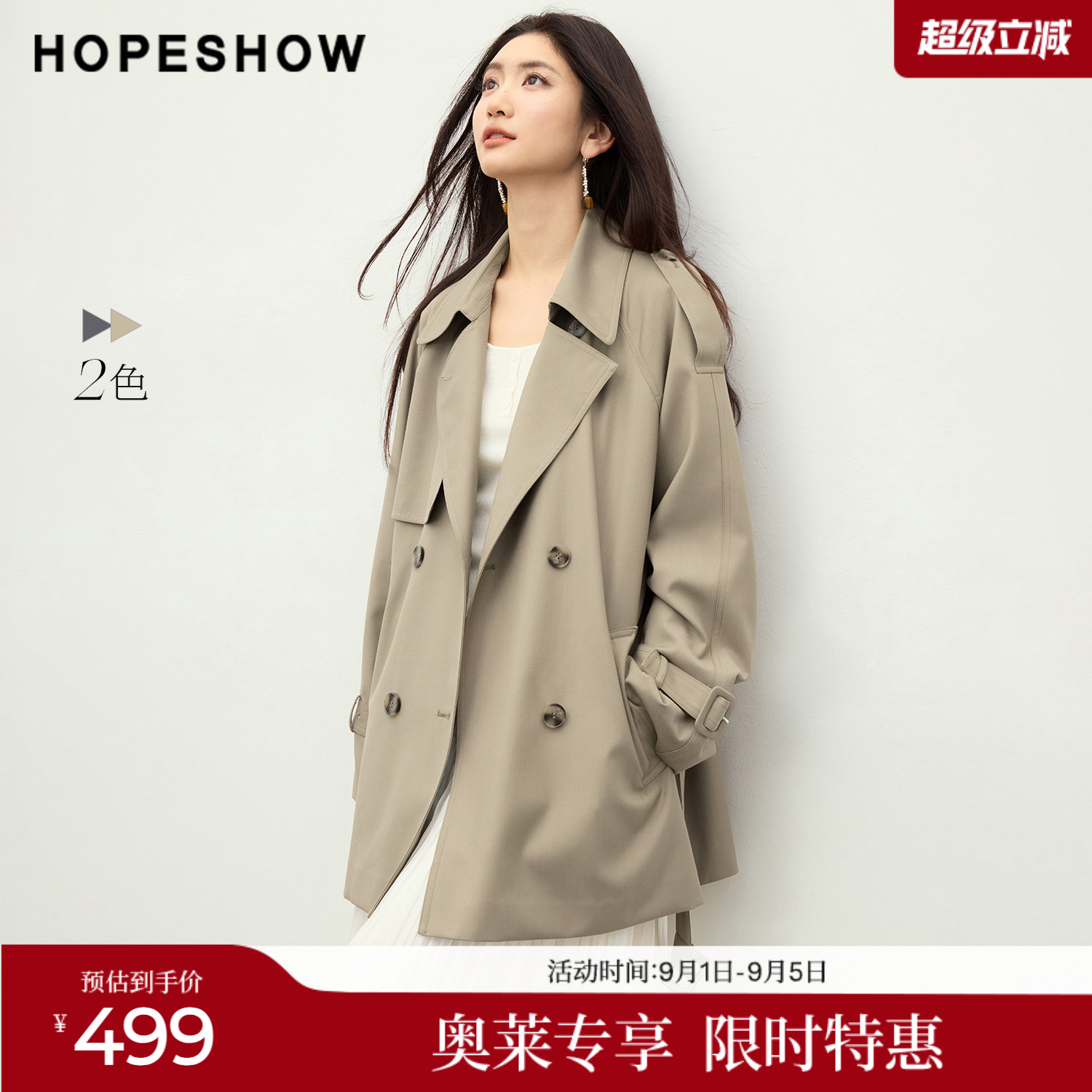 红袖2026春季新款女装 复古双排扣系带插肩长袖翻驳领一手长风衣图片