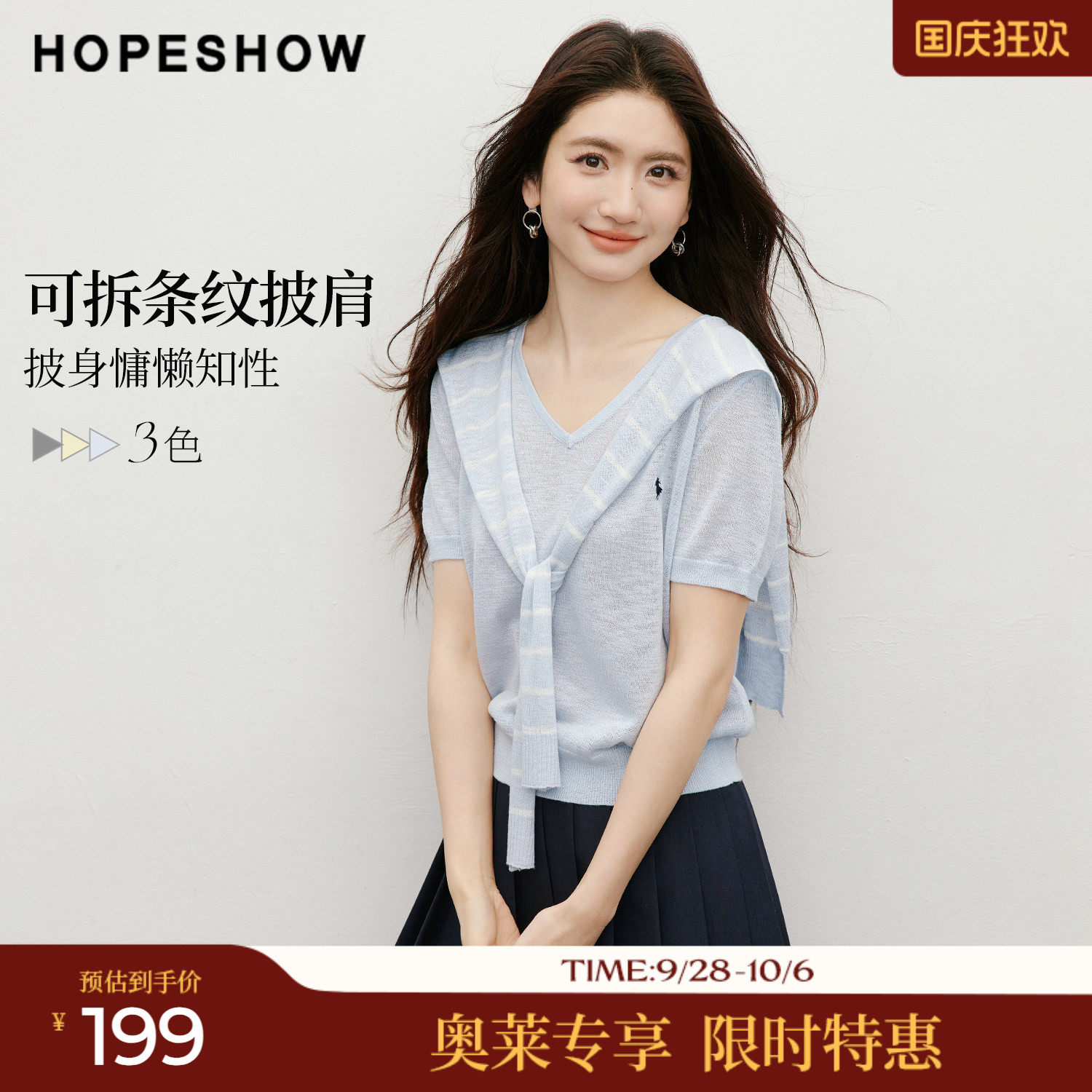 红袖2026夏季新款女装 可拆条纹披肩人物主题刺绣短袖V领针织衫
