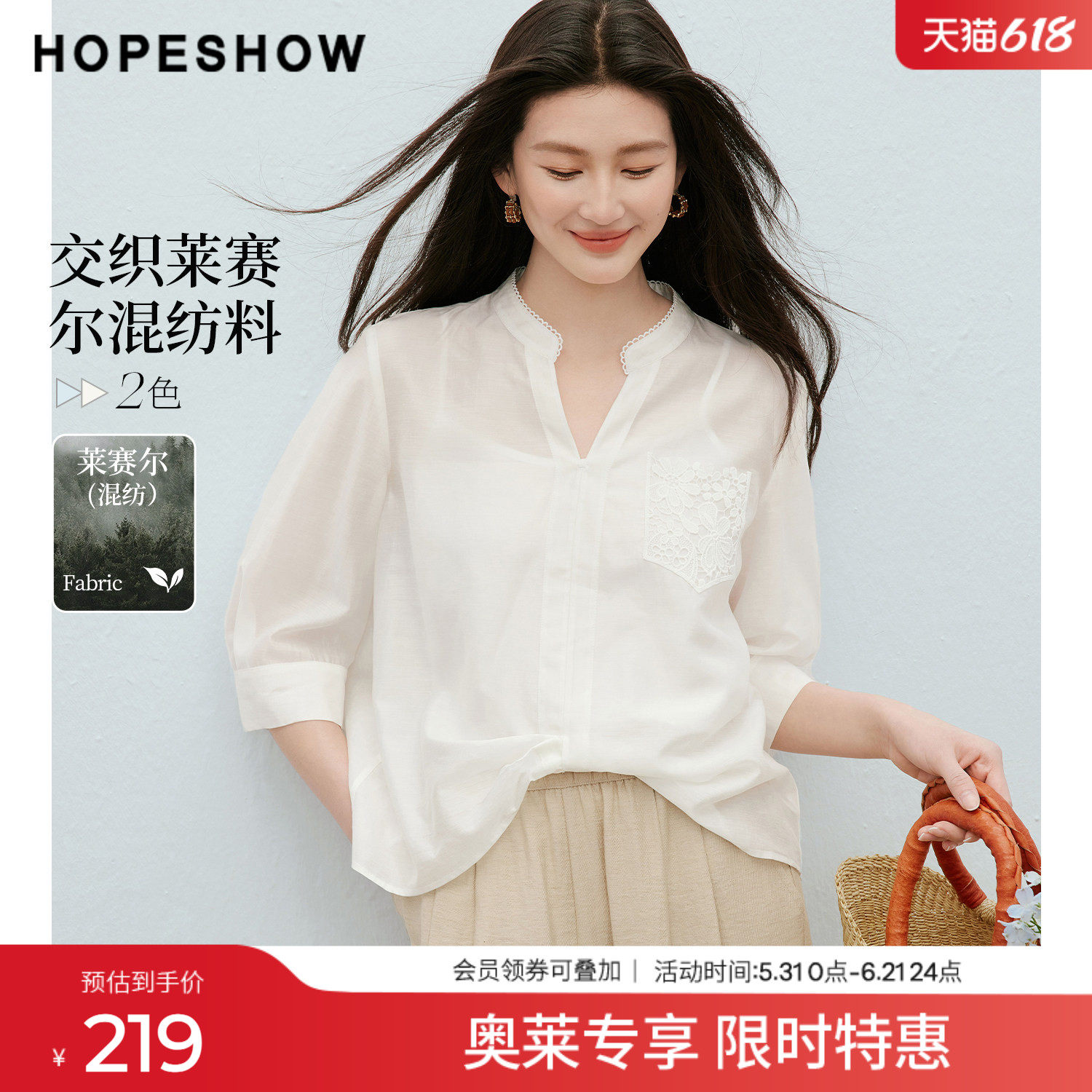 红袖2026夏季新款女装 不对称镂空蕾丝花边扭结拼接中袖立领衬衫