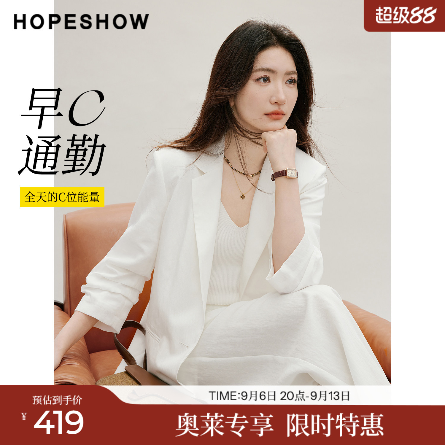 红袖2026秋季新款女装 早C通勤白色抽褶单排扣七分袖翻驳领西装