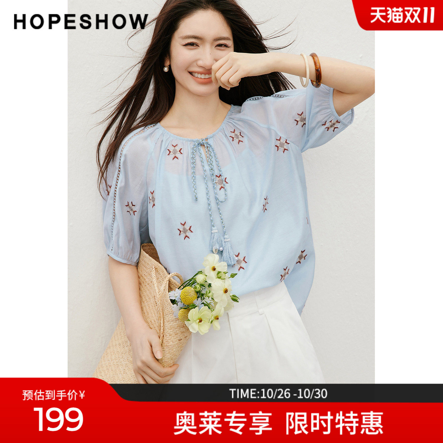 红袖2026夏季新款女装 民族风绣花系带镂空花边圆领上衣两件套
