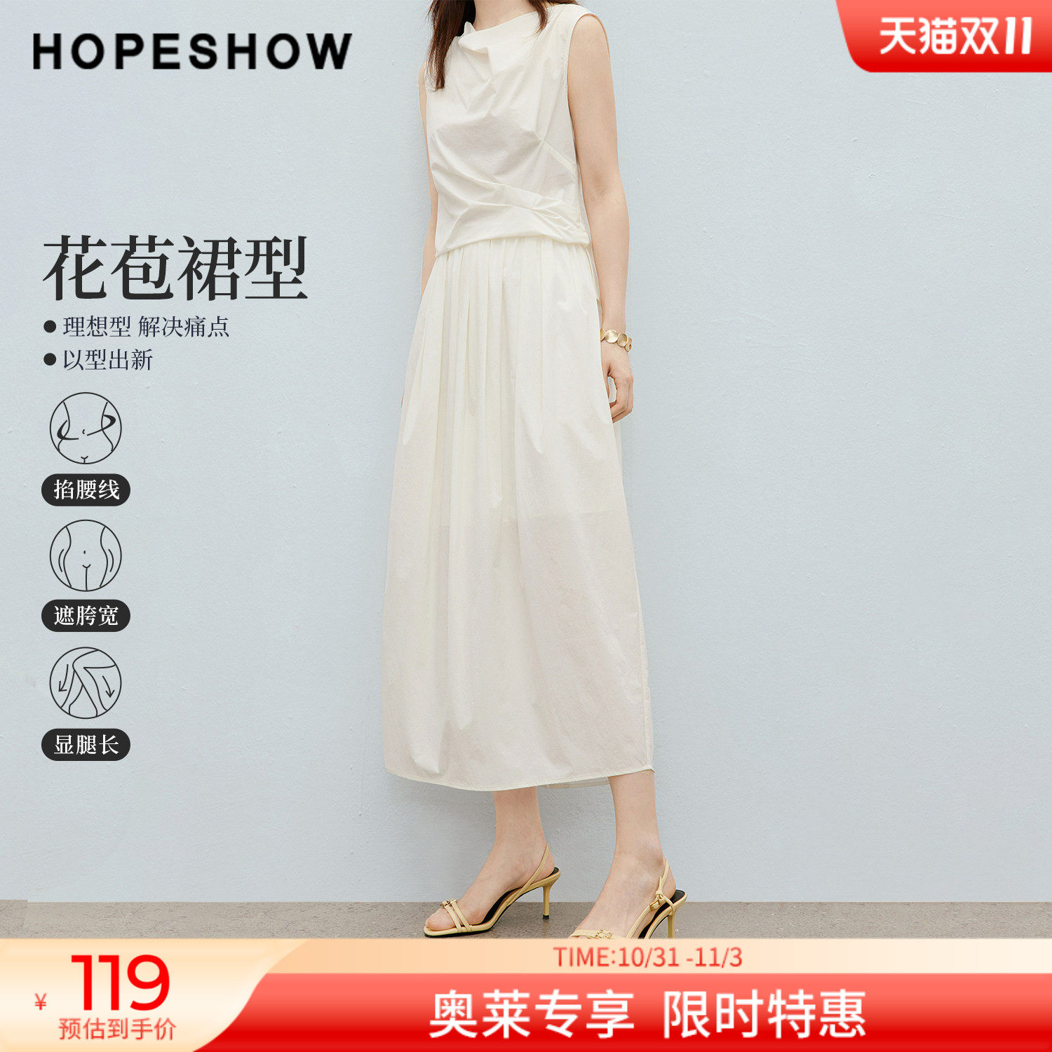 红袖2026夏季新款女装 白色抽皱松紧腰后开叉花苞半身裙
