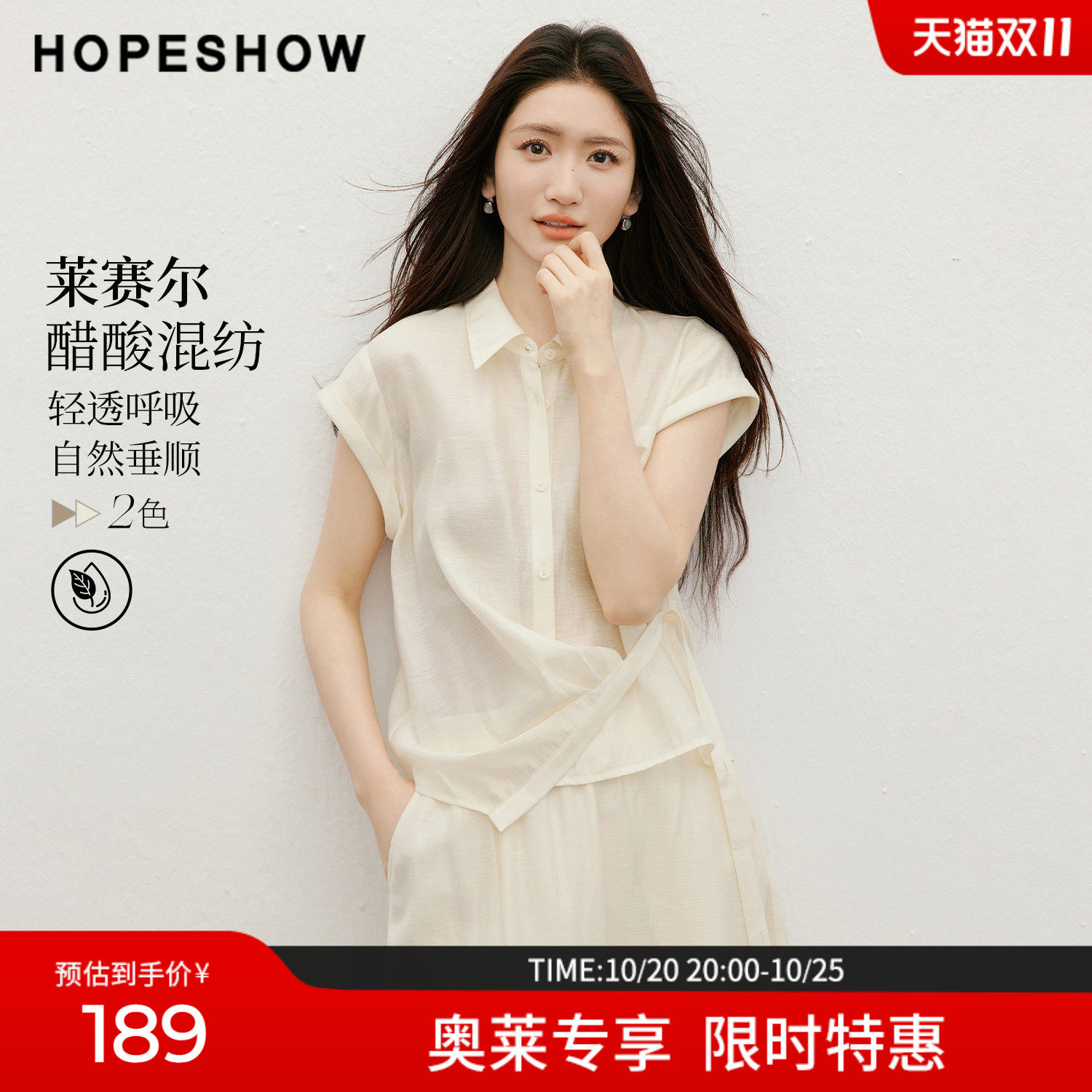 红袖2026夏季新款女装 莫瑞系解构系带单排扣卷边盖肩袖翻领衬衫