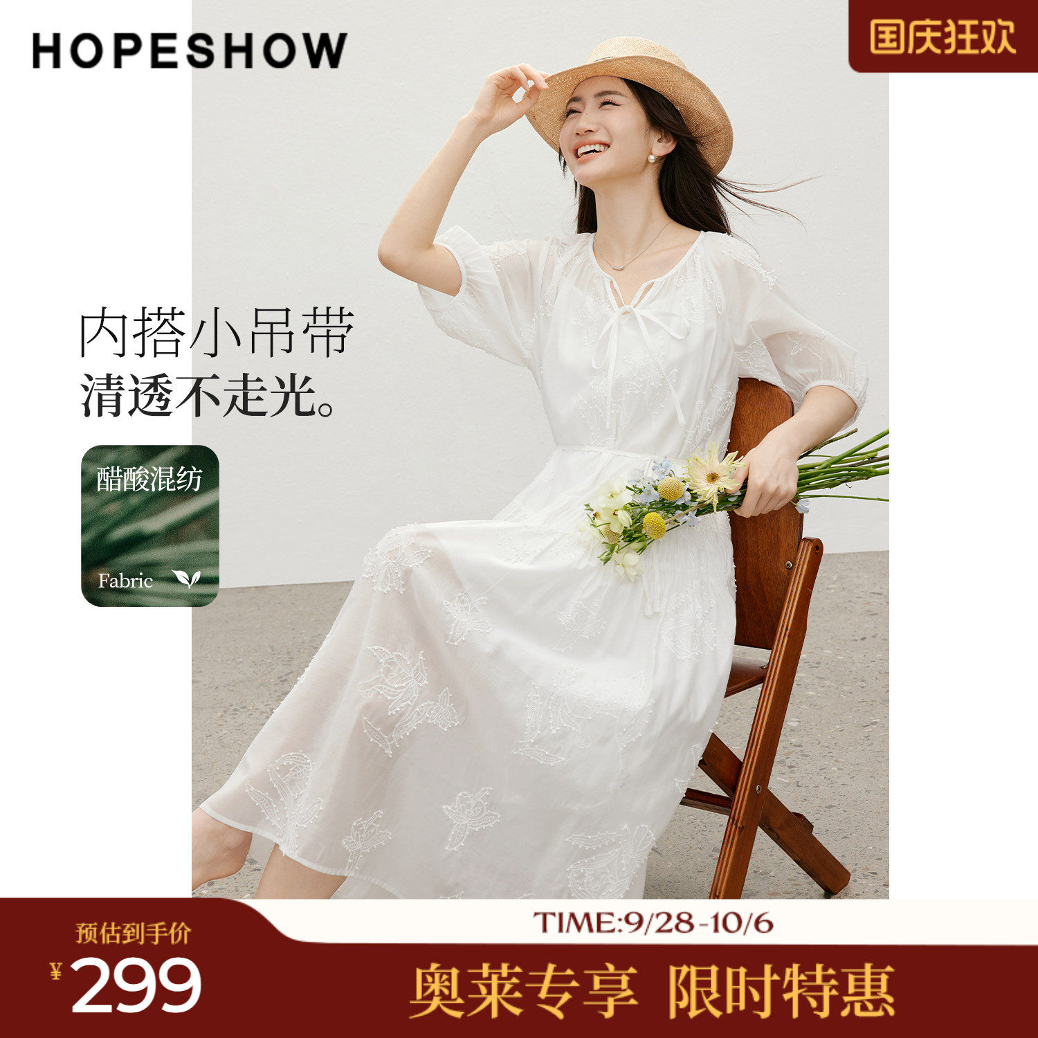 红袖2026夏季新款女装 立体绣花系带压褶花苞袖圆领连衣裙两件套