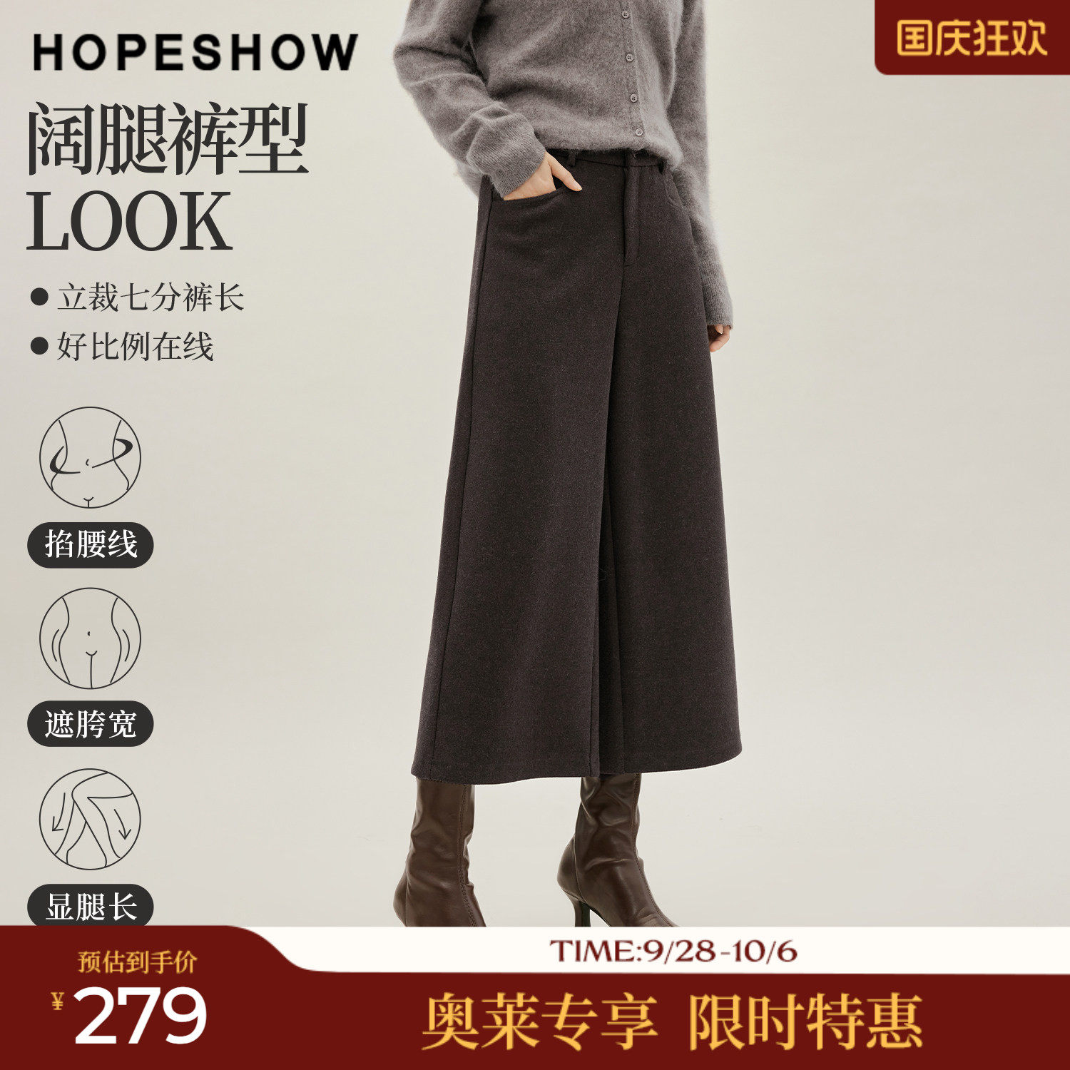红袖2026冬季新款女装 解构拼接加厚七分阔腿裤