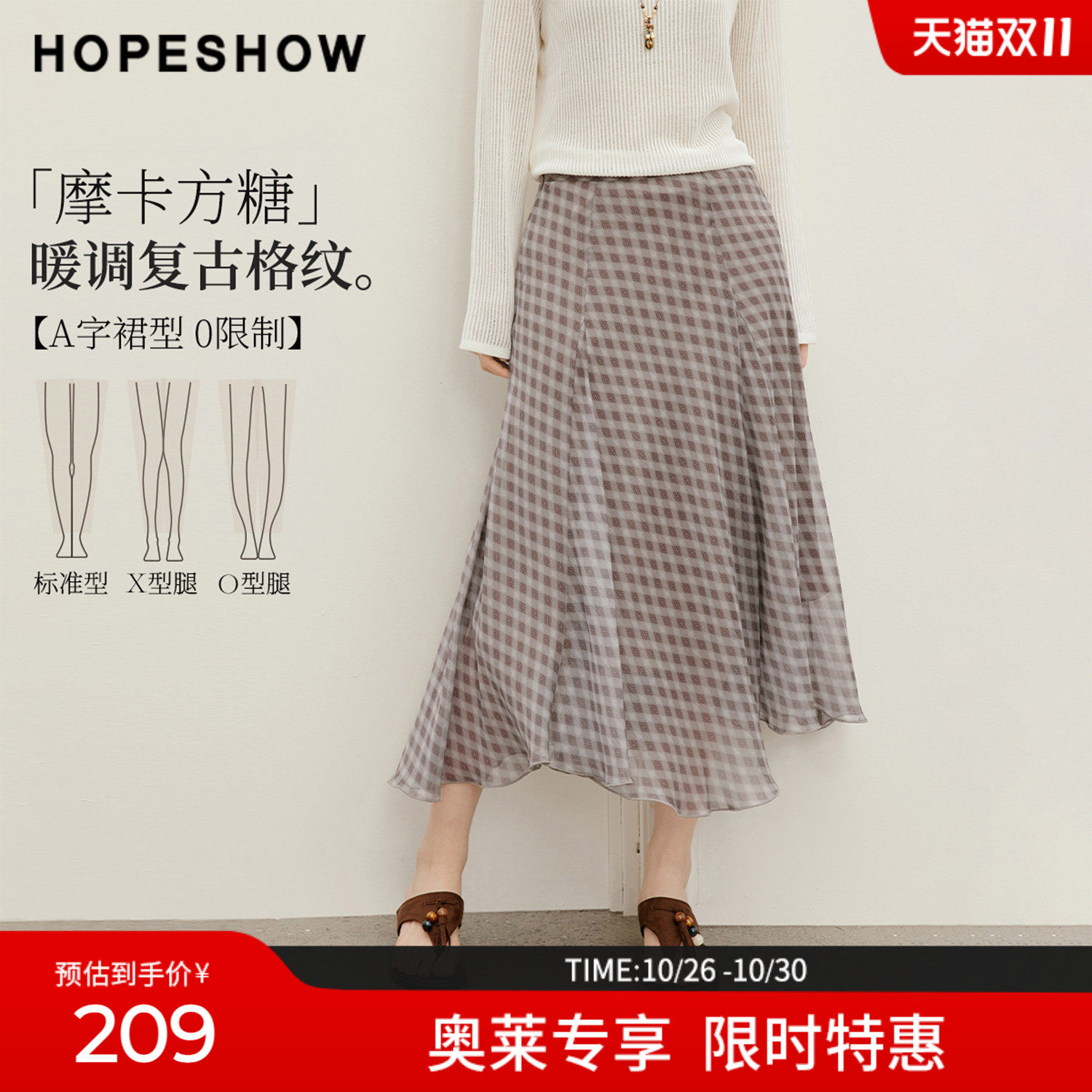 红袖2026秋季新款女装 格纹雪纺不规则拼接侧拉链A字半身裙