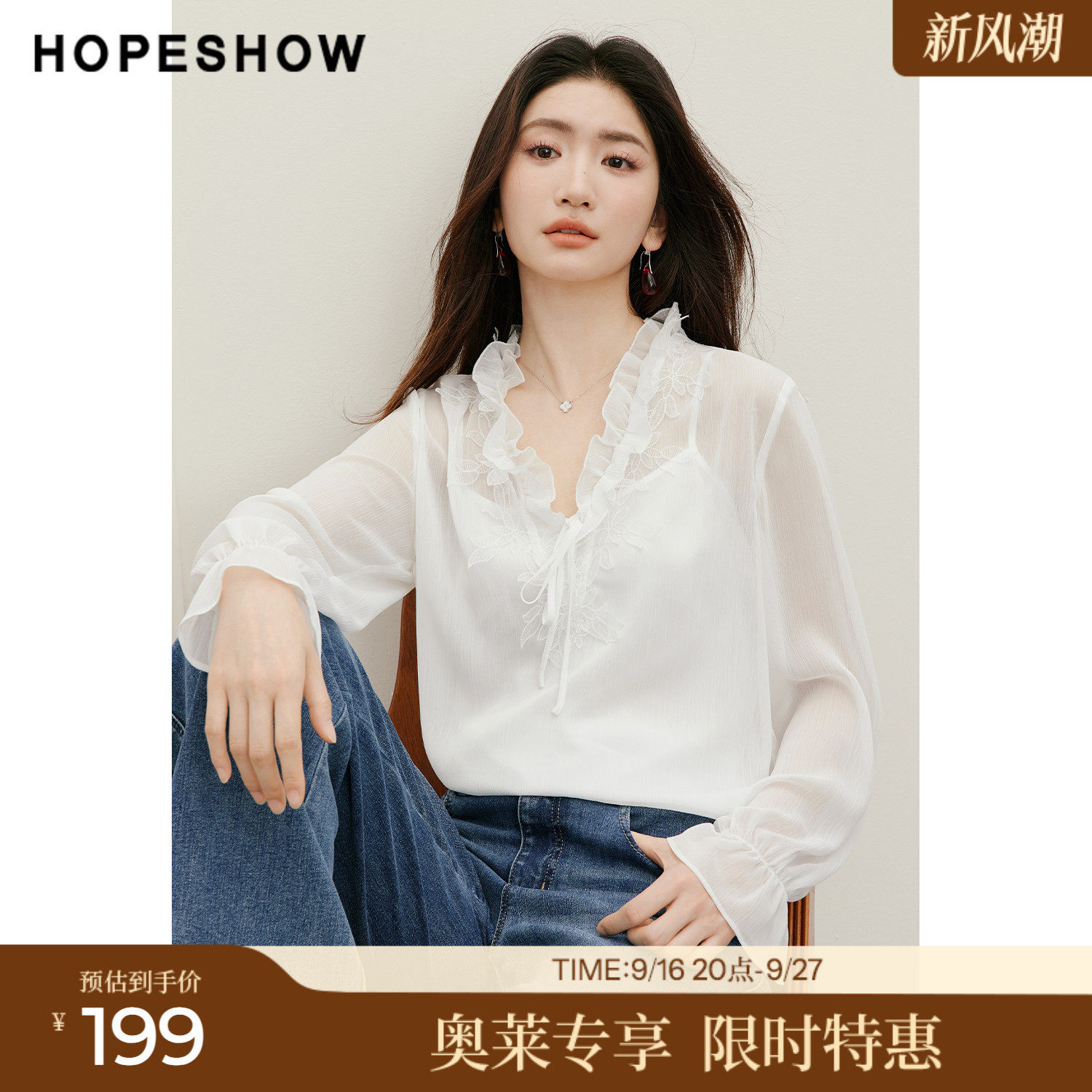 红袖2026秋季新款女装 白色蕾丝花边木耳边系带喇叭袖上衣两件套