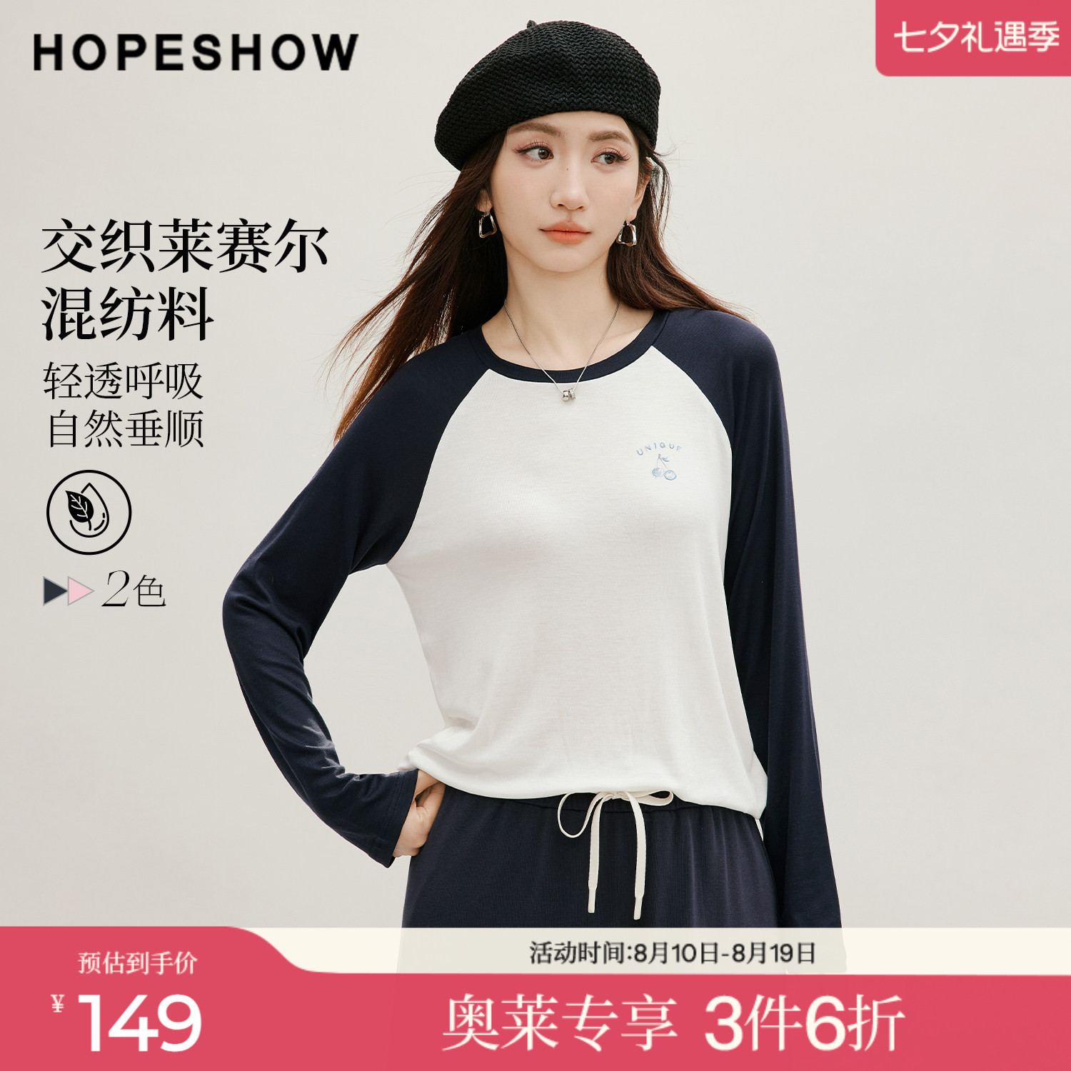 红袖2026秋季新款女装 樱桃印花闪粉撞色插肩长袖圆领套头T恤