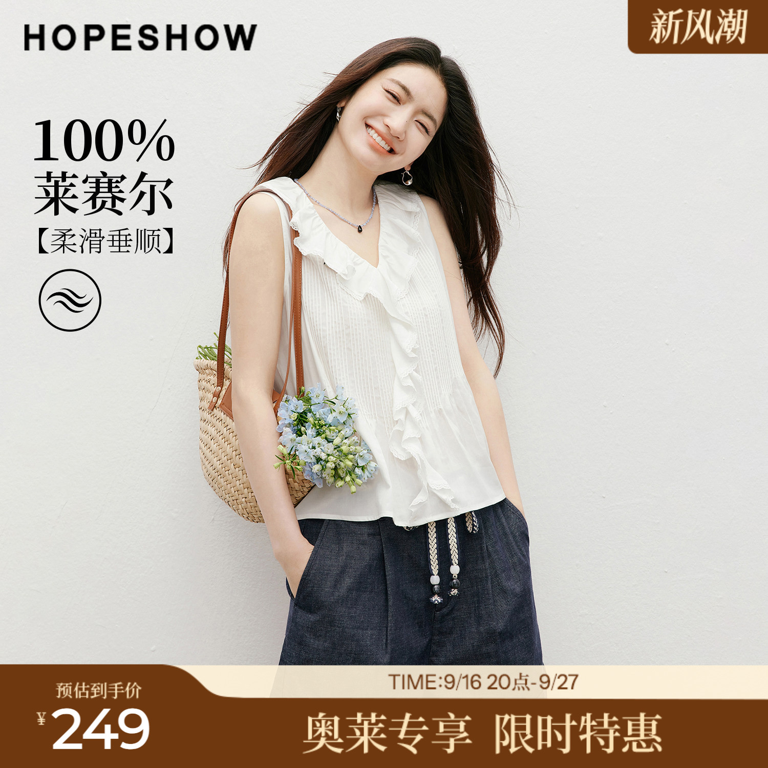 红袖2026秋季新款女装 不规则荷叶边蕾丝边塔克褶无袖V领上衣