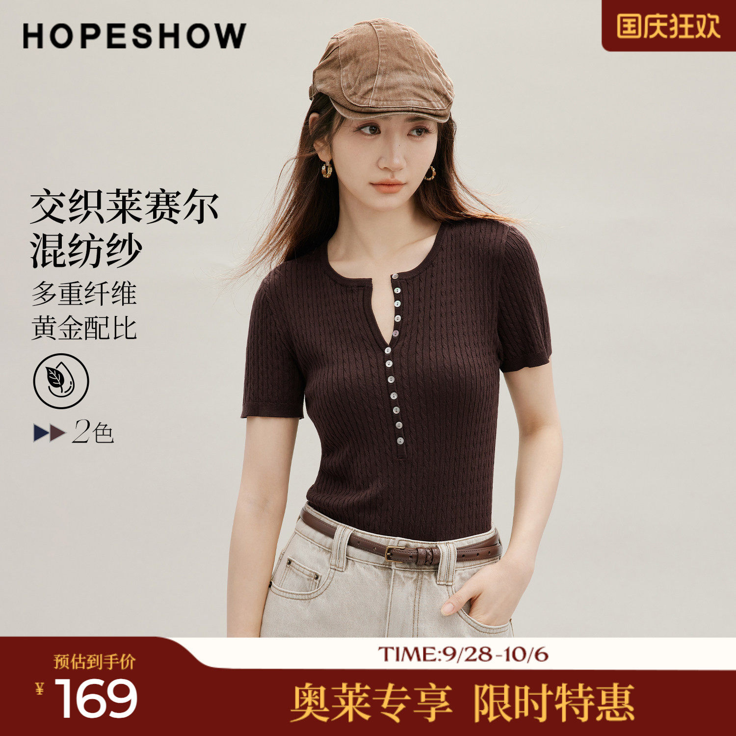 红袖2026秋季新款女装 软糖绞花正肩短袖圆领套头针织衫