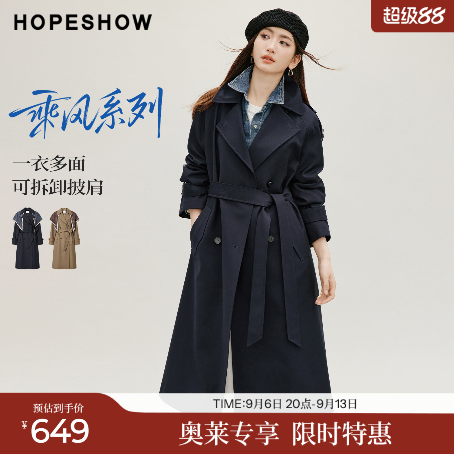 红袖2026秋季新款女装 菱格印花披肩系带插肩长袖翻领长风衣
