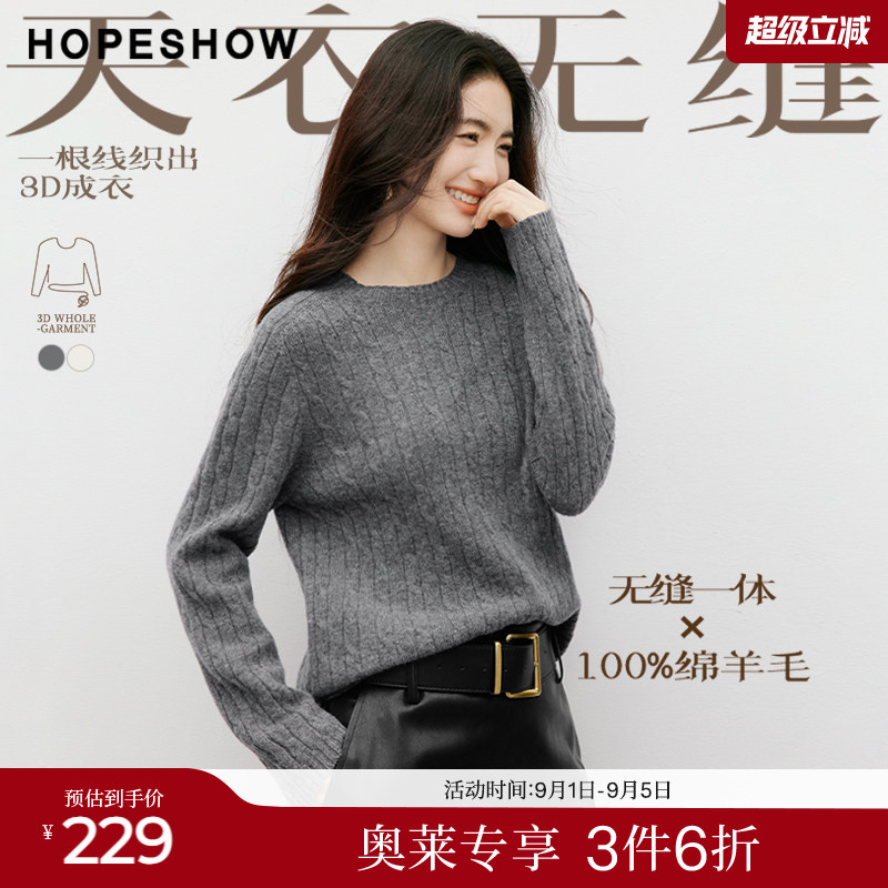 红袖2025冬季新款女装 【天衣无缝】系列100羊毛绞花圆领针织衫