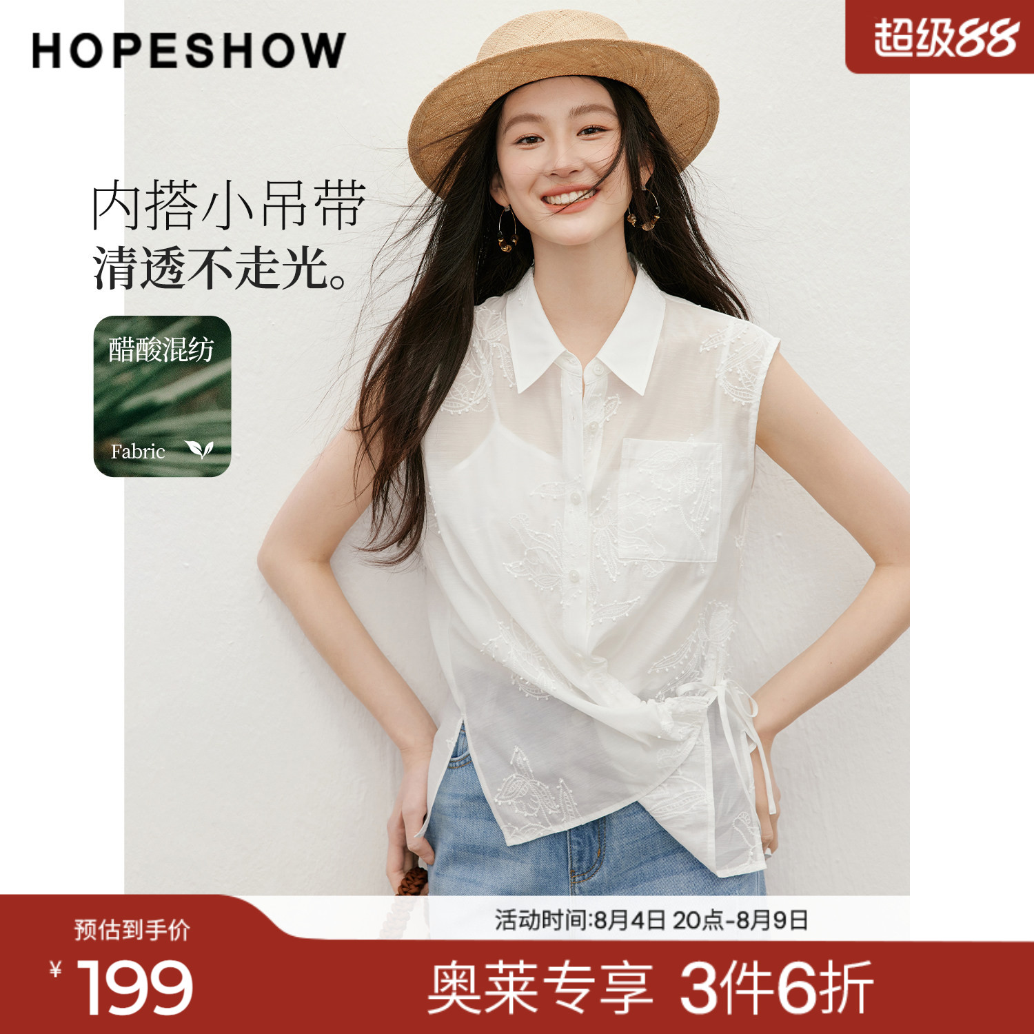 红袖2026夏季新款女装 立体绣花绑带侧开叉无袖翻领衬衫两件套