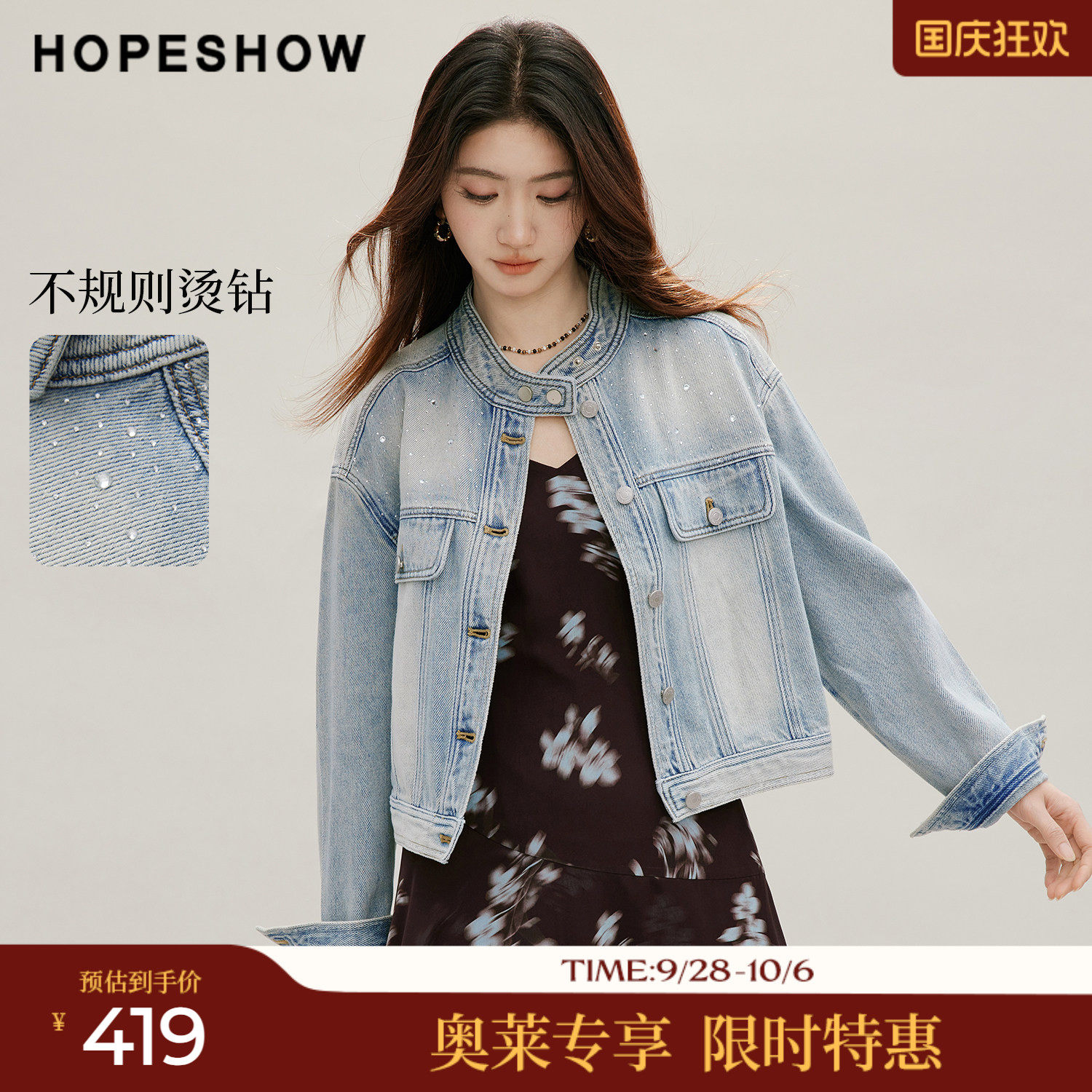 红袖2026秋季新款女装 复古渐变水洗不规则烫钻长袖立领牛仔外套