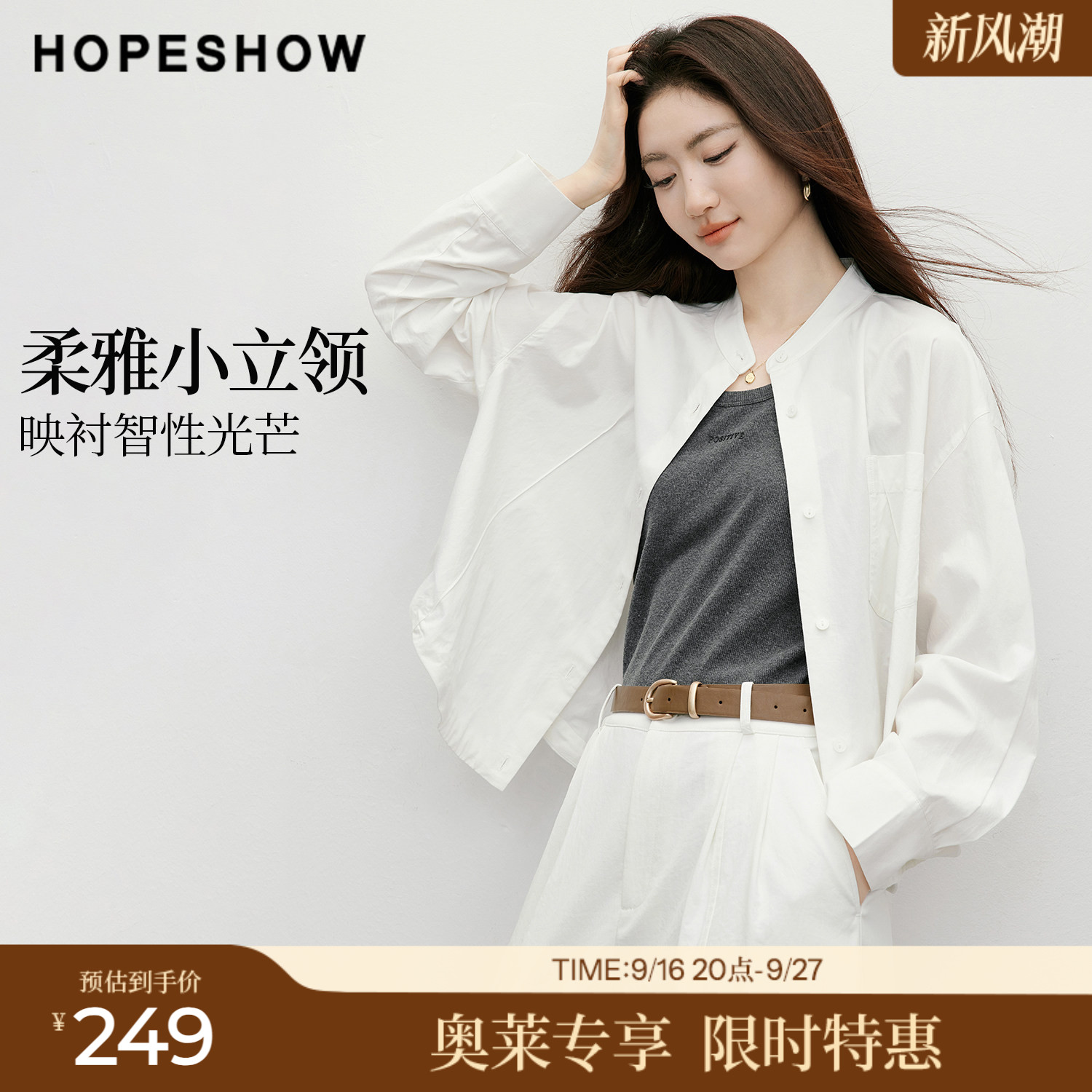 红袖2026春季新款女装 解构压褶抽绳单排扣落肩长袖立领衬衫