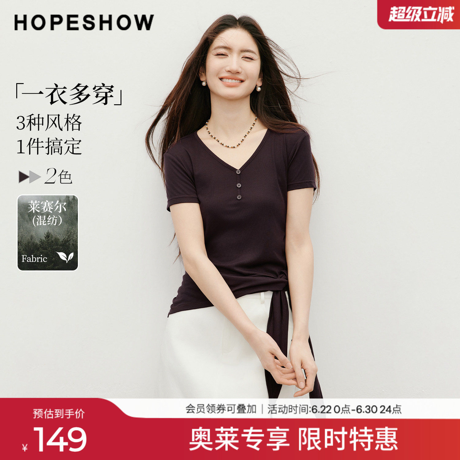 红袖2026夏季新款女装 多穿式披肩正肩短袖V领套头短款T恤