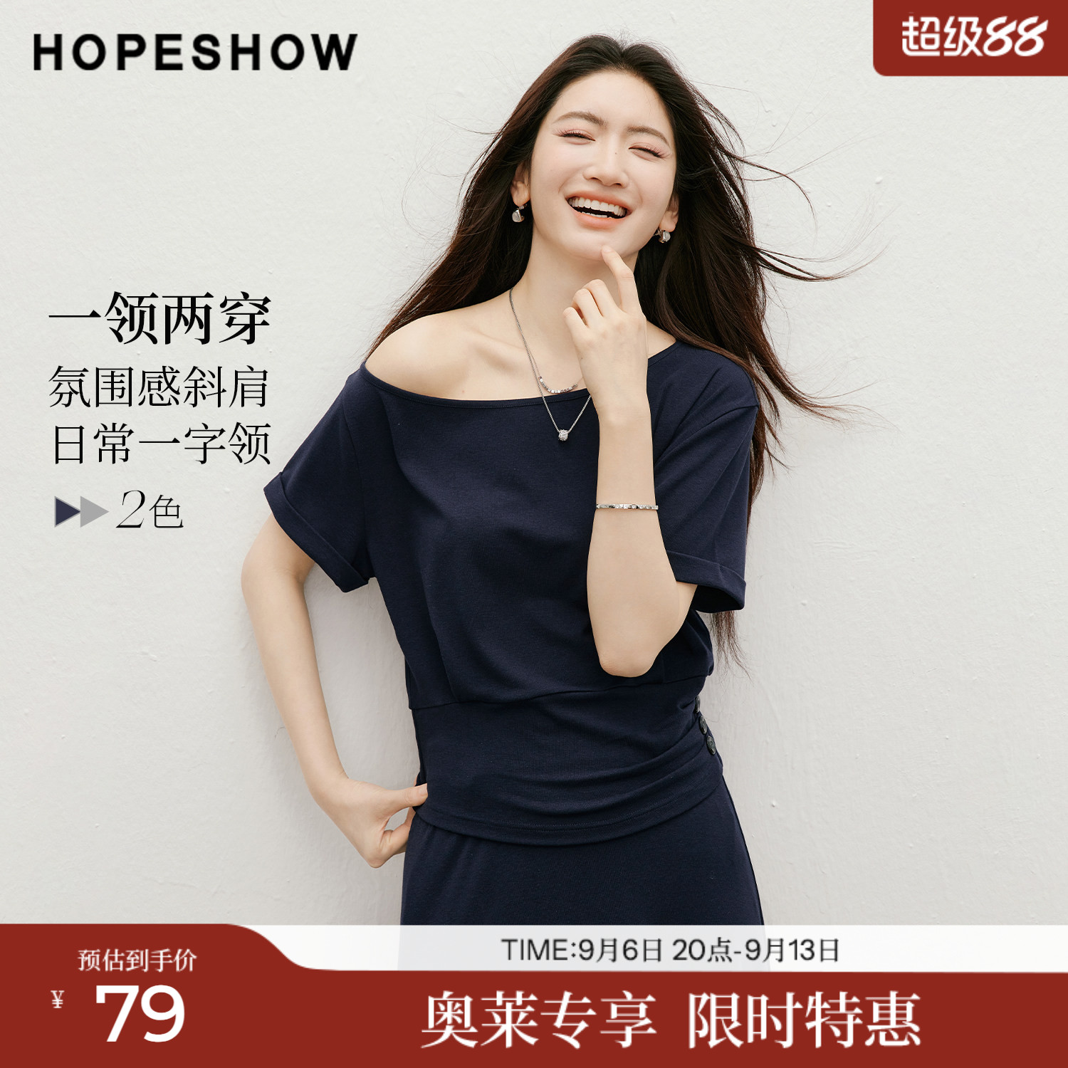 红袖2026夏季新款女装 不对称露肩一字领压褶短袖套头上衣