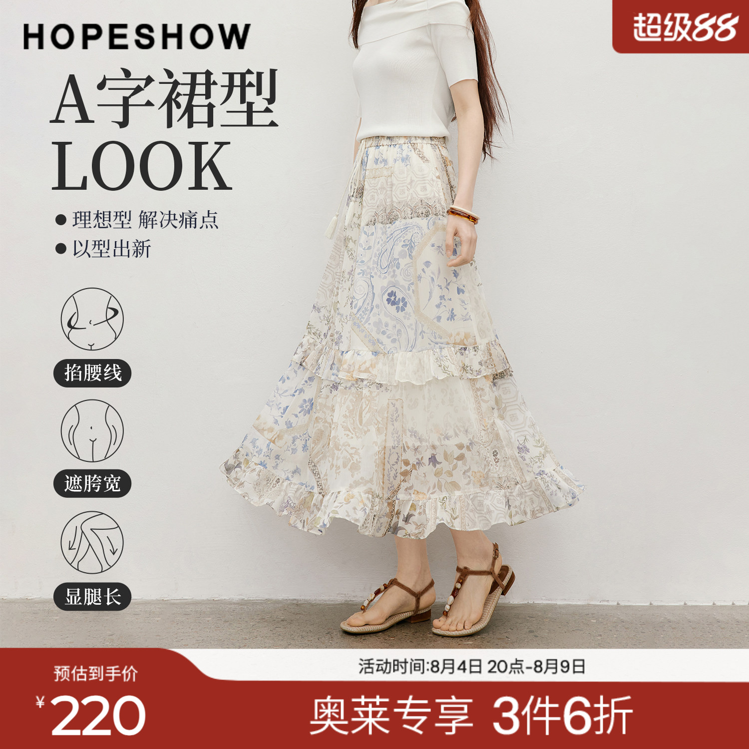 红袖2026春季新款女装 印花仿真丝流苏系带松紧腰荷叶边A字半身裙