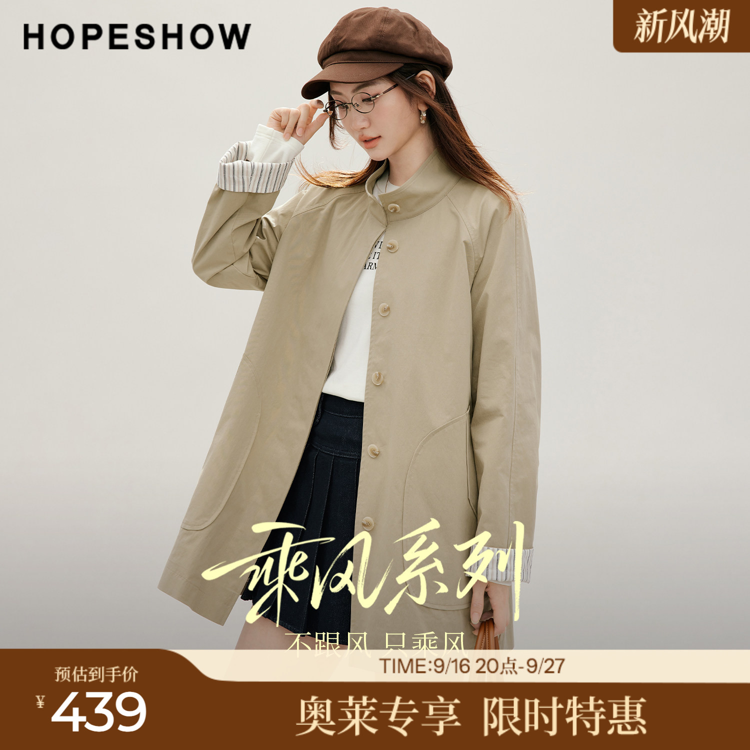 红袖秋季新款条纹拼接中长风衣