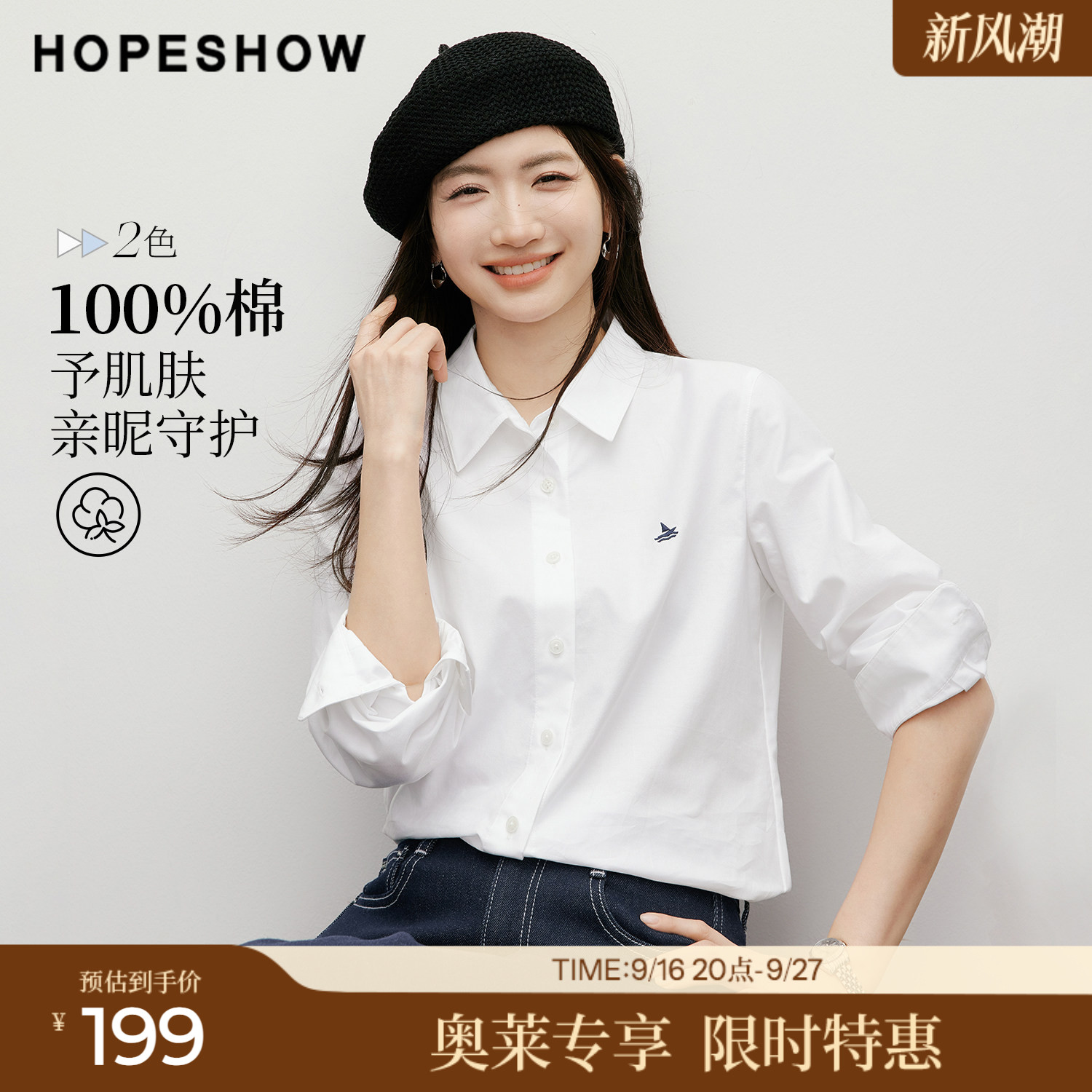 红袖2026春季新款女装 100棉撞色船帆刺绣单排扣长袖翻领衬衫