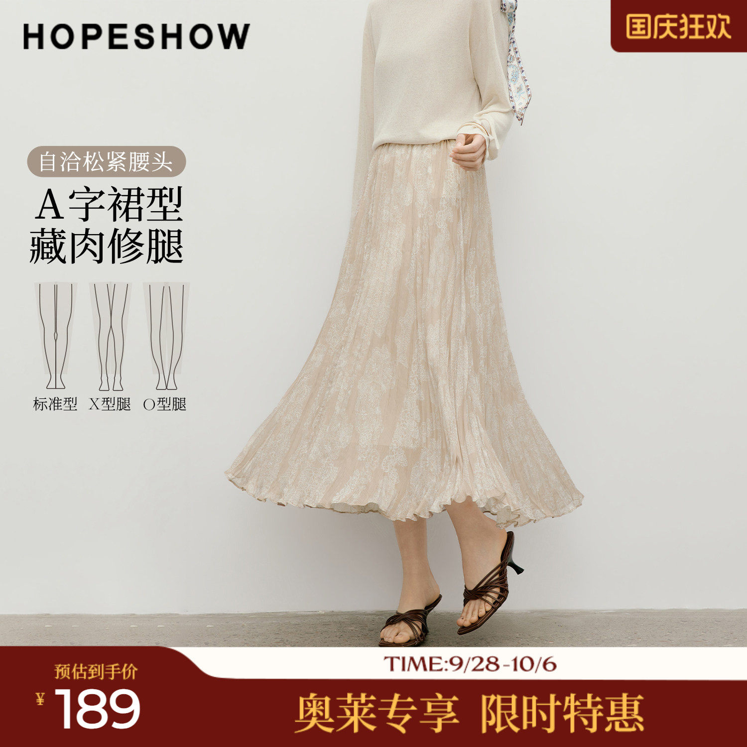 红袖2026夏季新款女装 印花不规则压褶松紧腰拼接长款A字半身裙