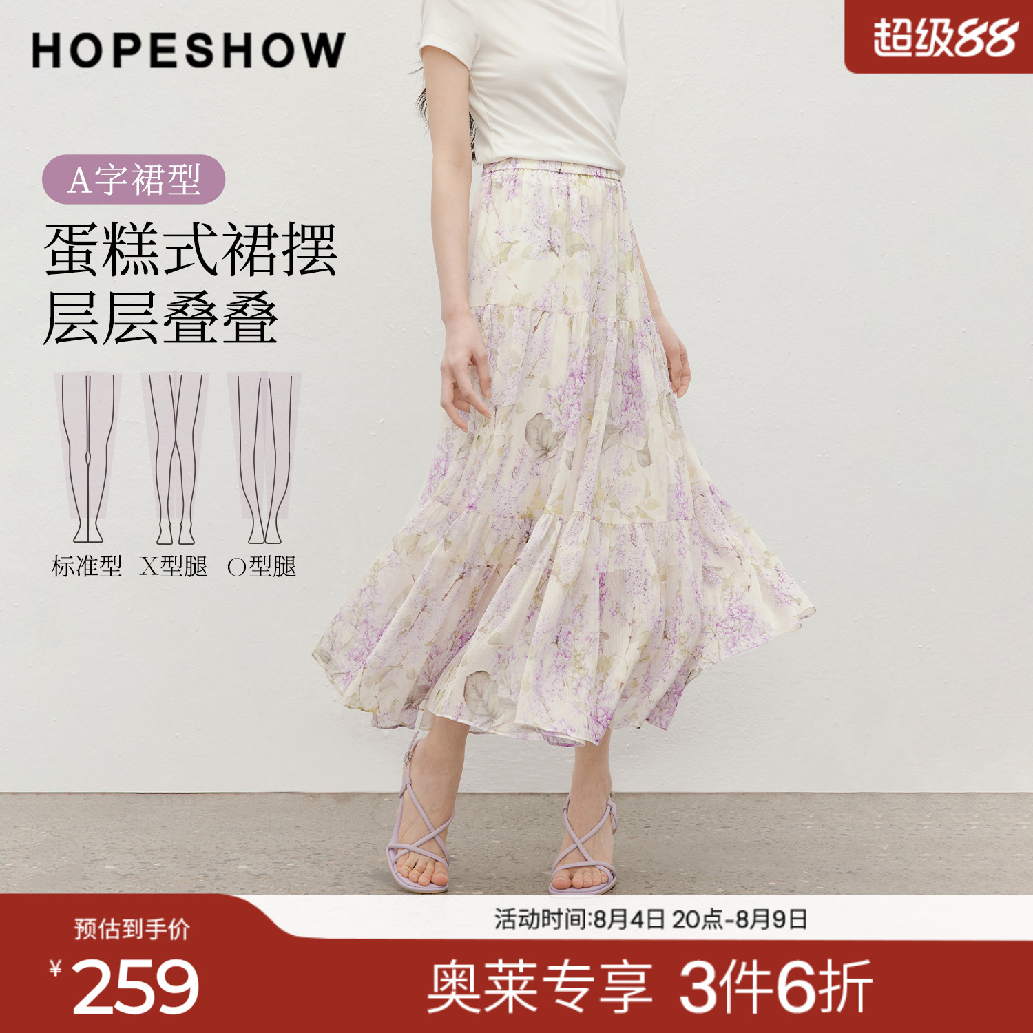 红袖2026夏季新款女装 花卉印花松紧腰压褶拼接长款A字半身裙
