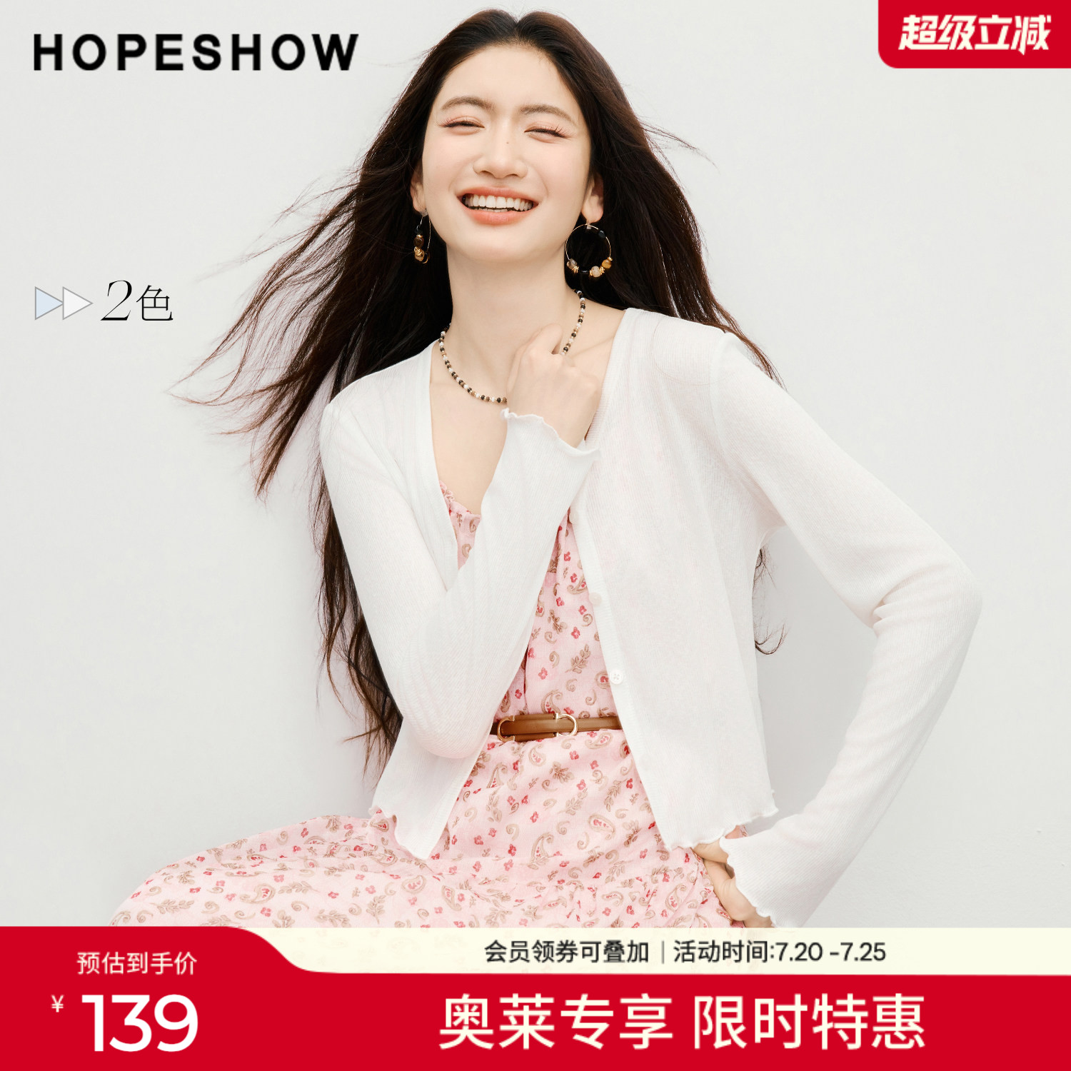 红袖2026春季新款女装 波浪密拷边拼接单排扣正肩V领针织开衫