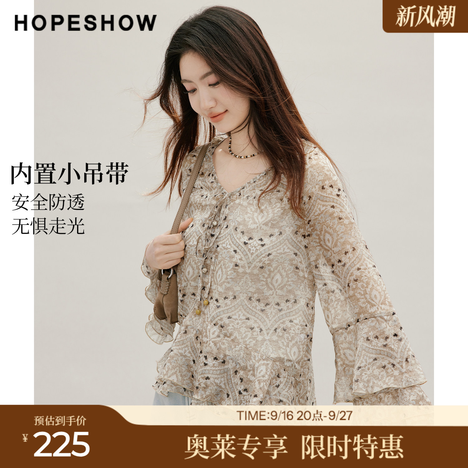 红袖2026秋季新款女装 印花雪纺不规则荷叶边喇叭袖V领上衣两件套