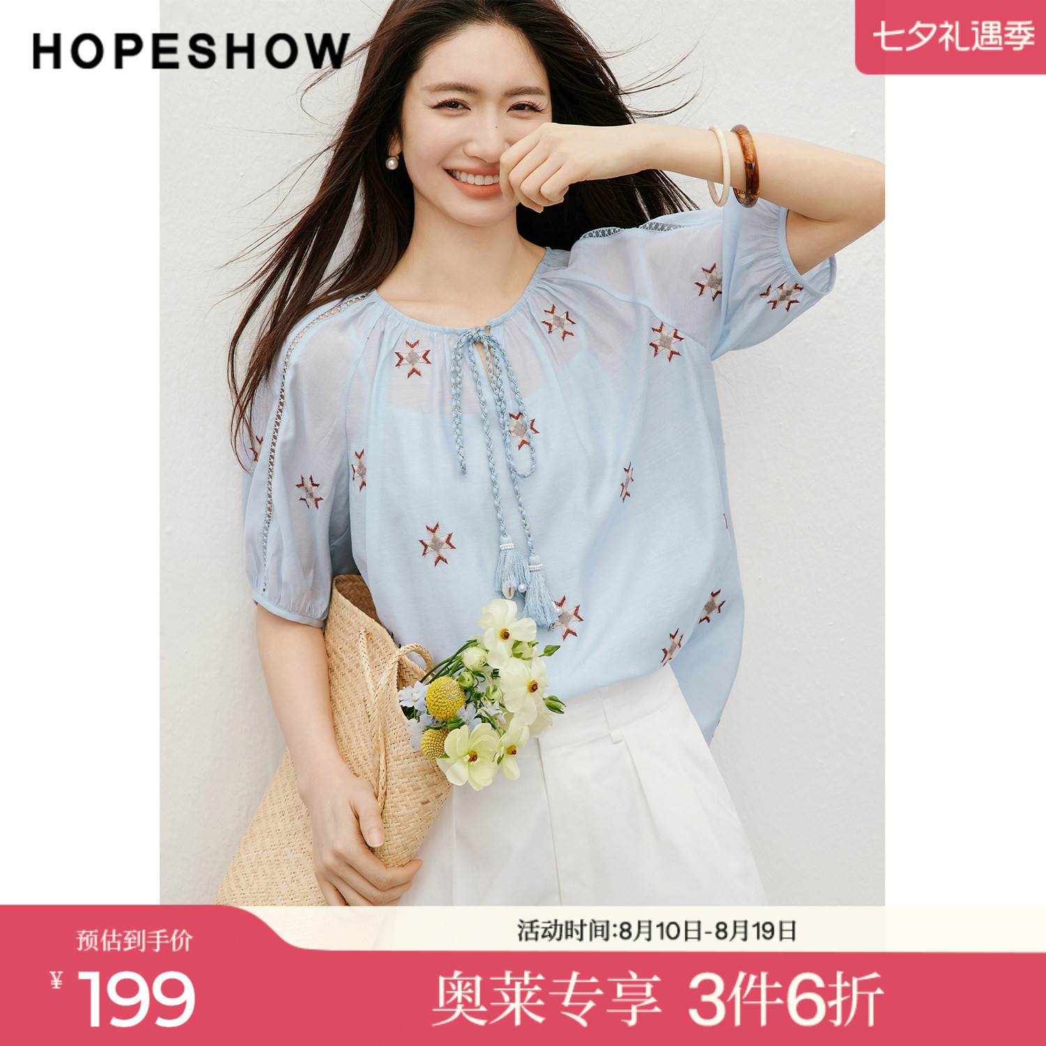 红袖2026夏季新款女装 民族风绣花系带镂空花边圆领上衣两件套