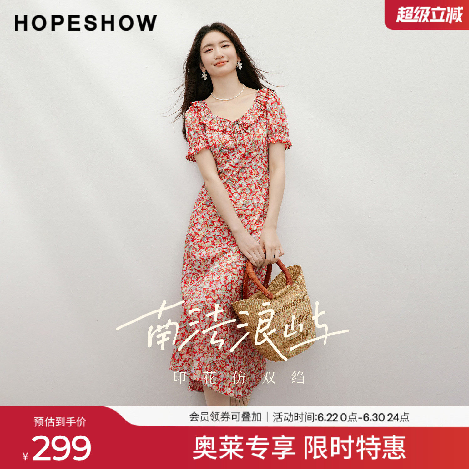 红袖2026夏季新款女装 度假风印花撞色系带荷叶边泡泡袖连衣裙