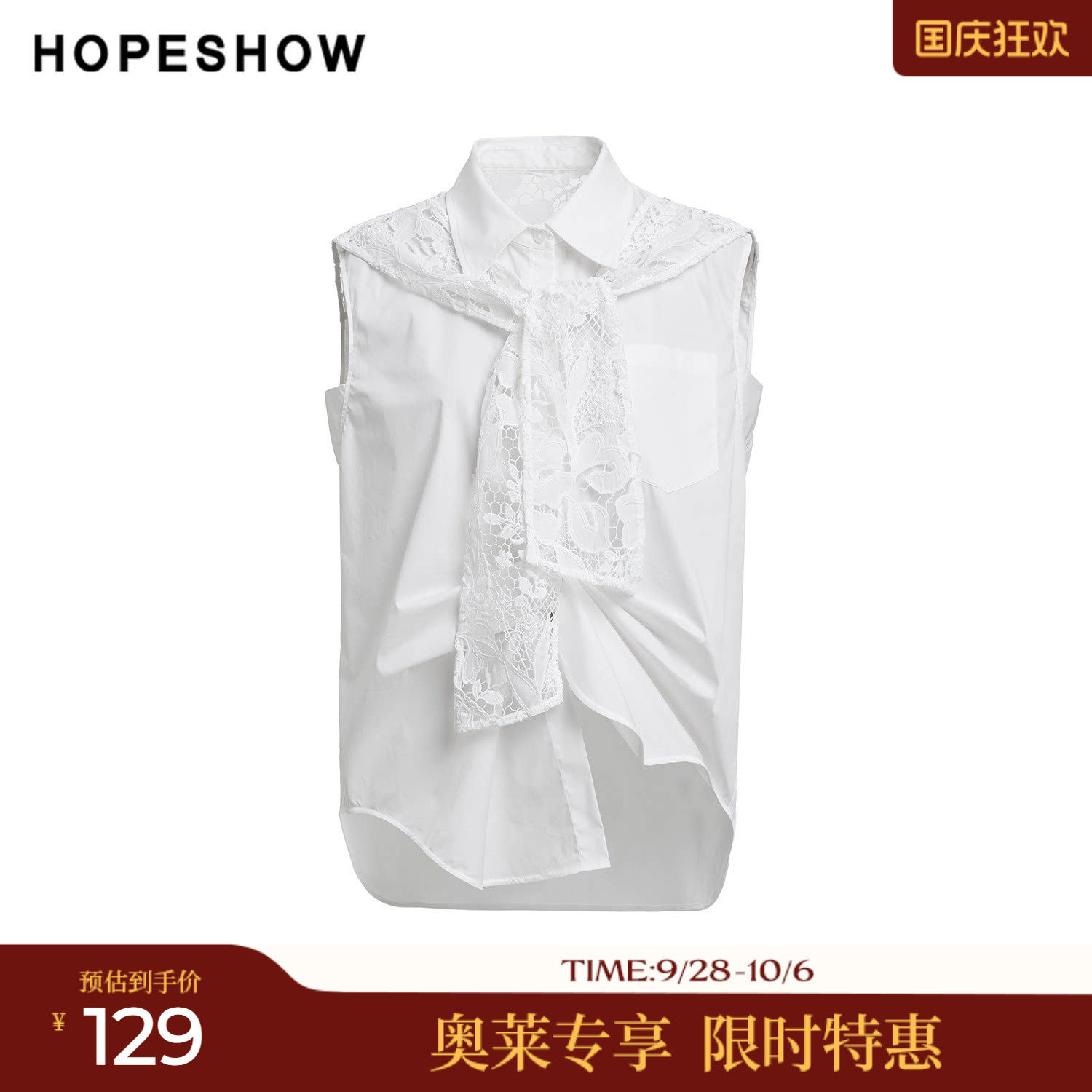 红袖2025秋季新款女装 蕾丝拼接假两件披肩解构压褶翻领无袖上衣
