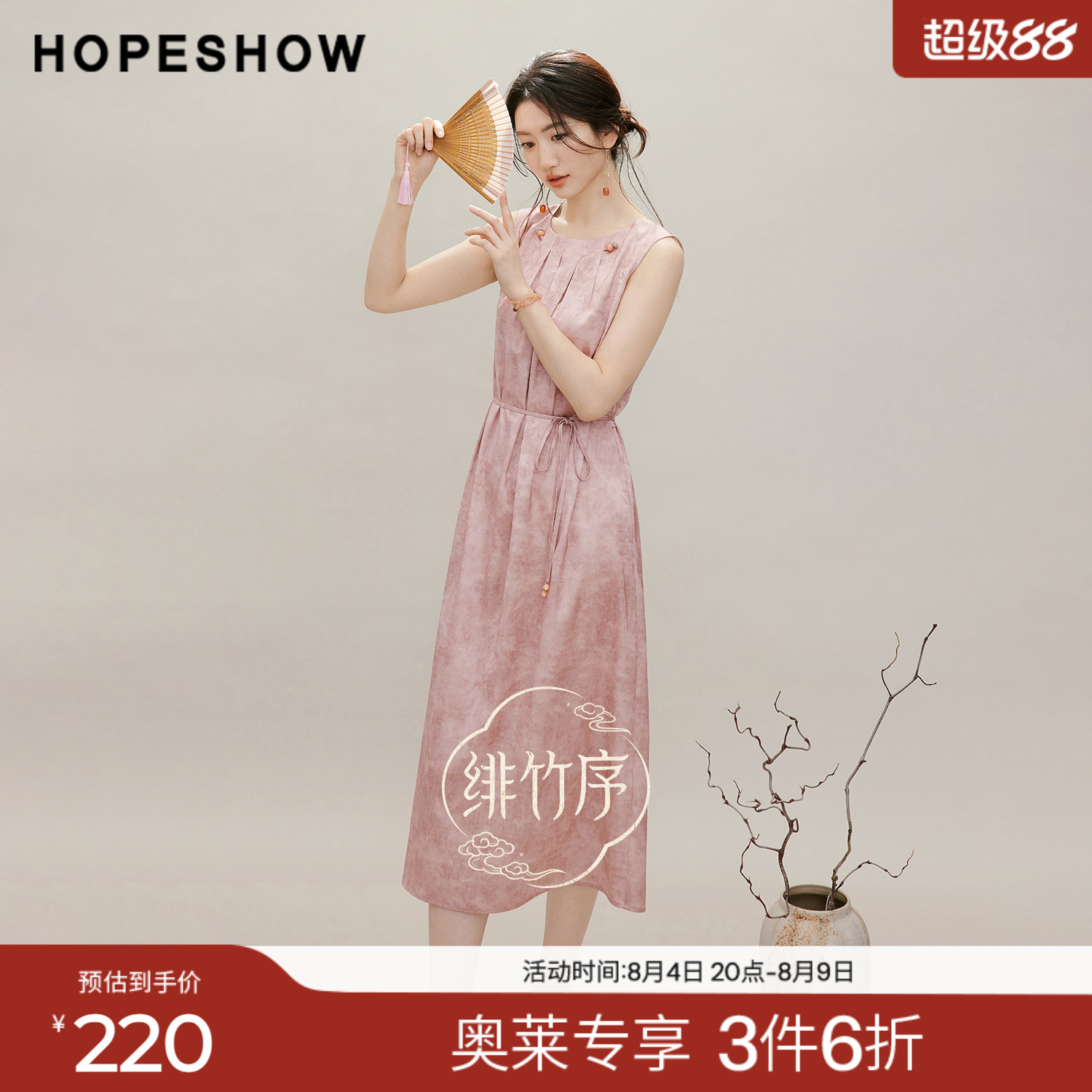 红袖2026夏季新款女装 国风暗纹提花系带串珠压褶无袖圆领连衣裙