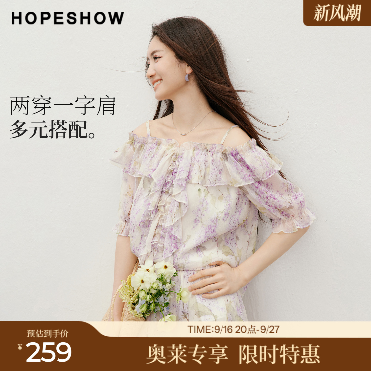 红袖2026夏季新款女装 花卉印花一字肩多层荷叶边拼接泡泡袖上衣