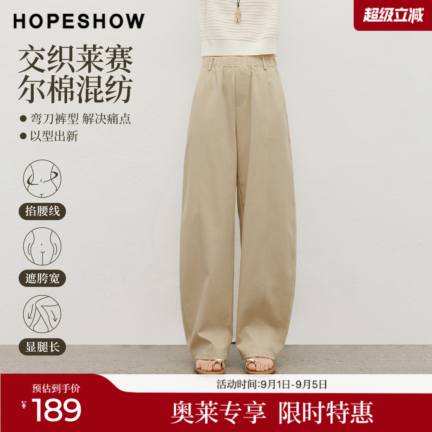 红袖2026夏季新款女装 立体结构线拼接松紧腰长款弯刀裤图片