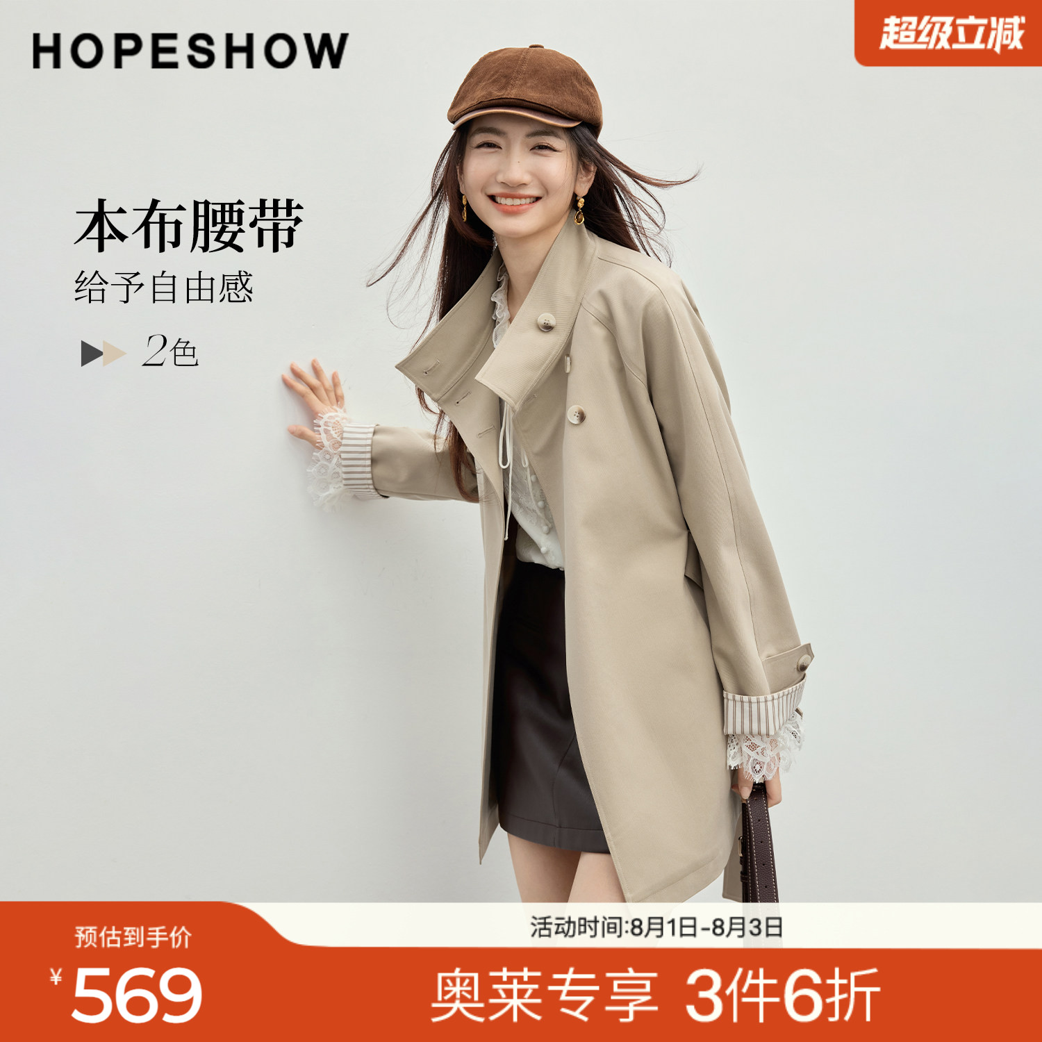 红袖2026春季新款女装 系带撞色条纹拼接插肩长袖两穿立领风衣
