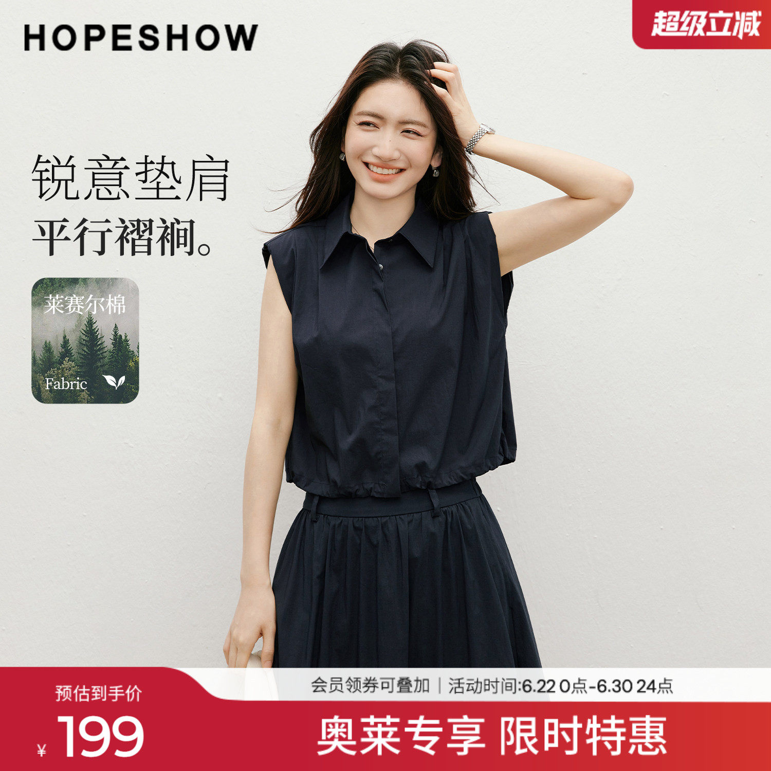 红袖2026夏季新款女装 藏青抽绳压褶拼接单排扣微宽肩翻领衬衫