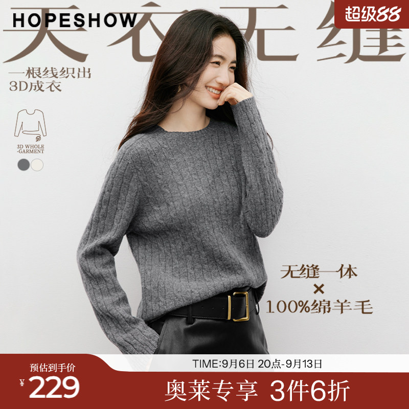 红袖2025冬季新款女装 【天衣无缝】系列100羊毛绞花圆领针织衫