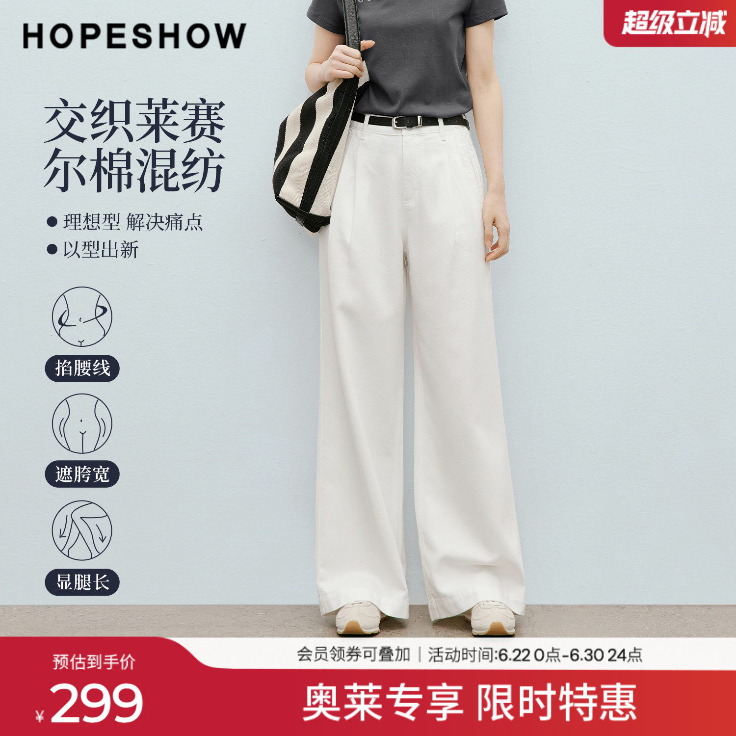 红袖2026夏季新款女装 白色压褶拼接阔腿牛仔长裤