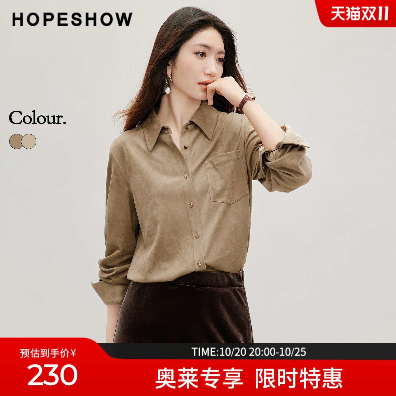 红袖2026秋季新款女装 金属扣落肩长袖翻领仿麂皮衬衫