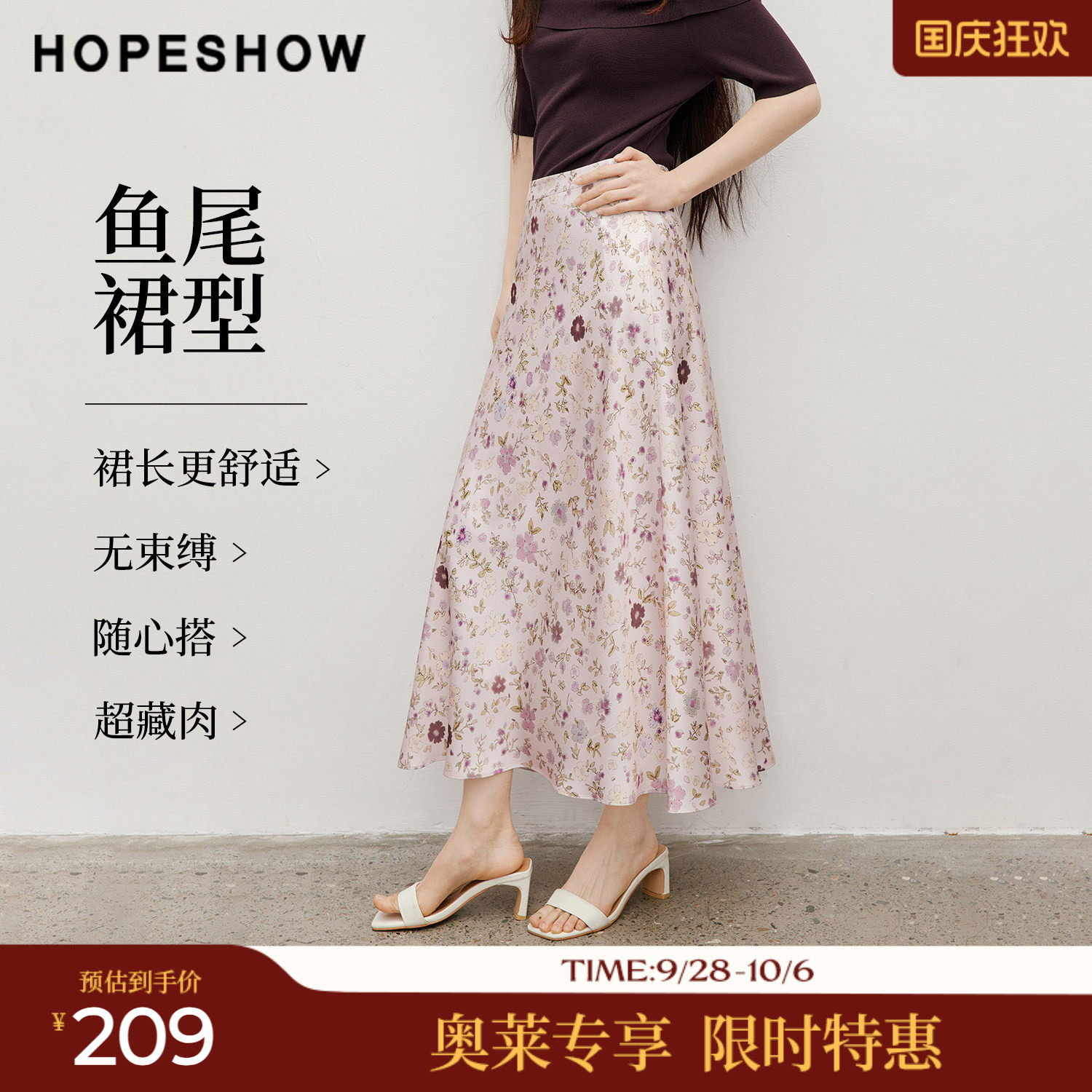 红袖2026夏季新款女装 印花仿真丝侧拉链拼接鱼尾半身裙