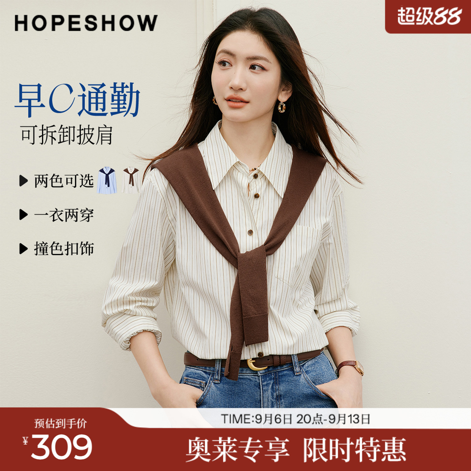 红袖2026秋季新款女装 早C通勤披肩条纹撞色单排扣长袖翻领衬衫