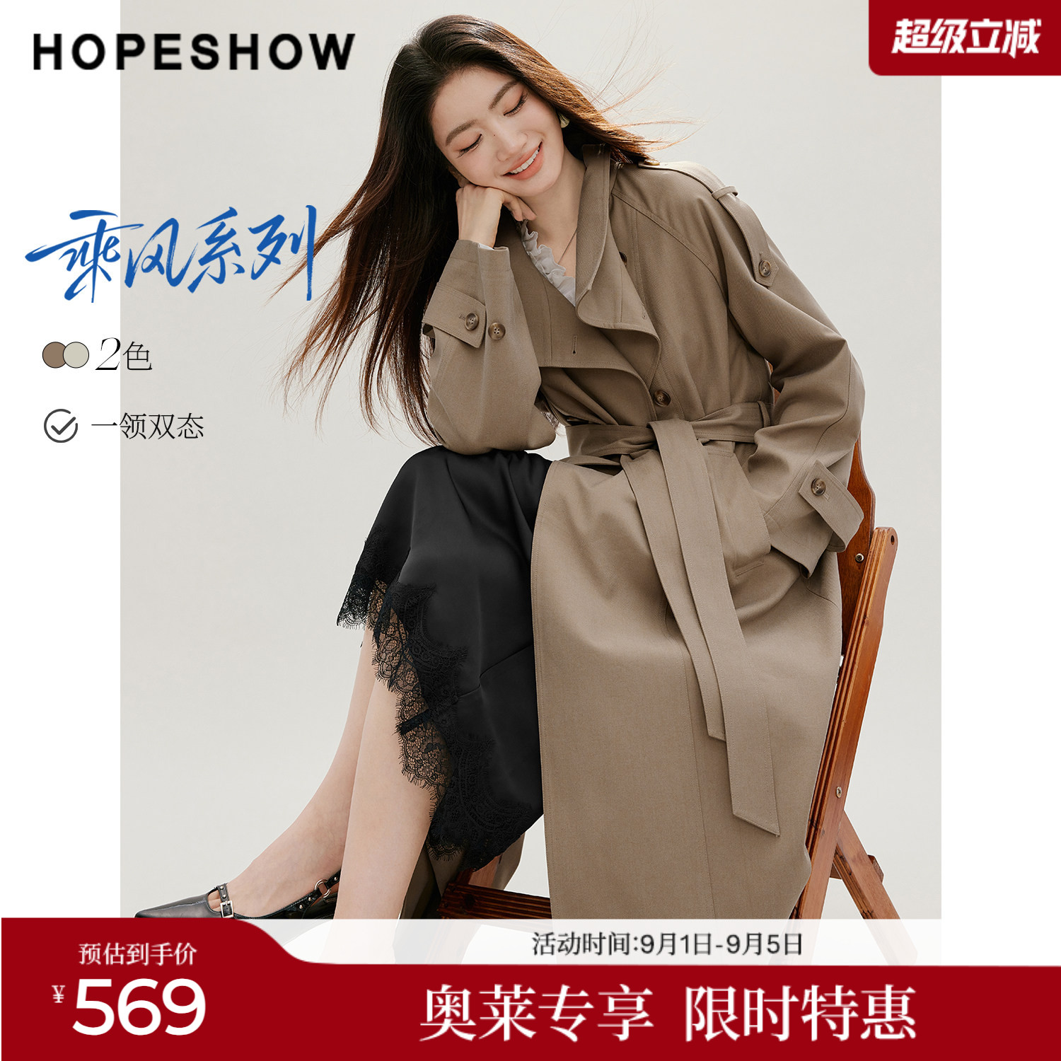 红袖秋季乘风系带双排扣长款风衣图片