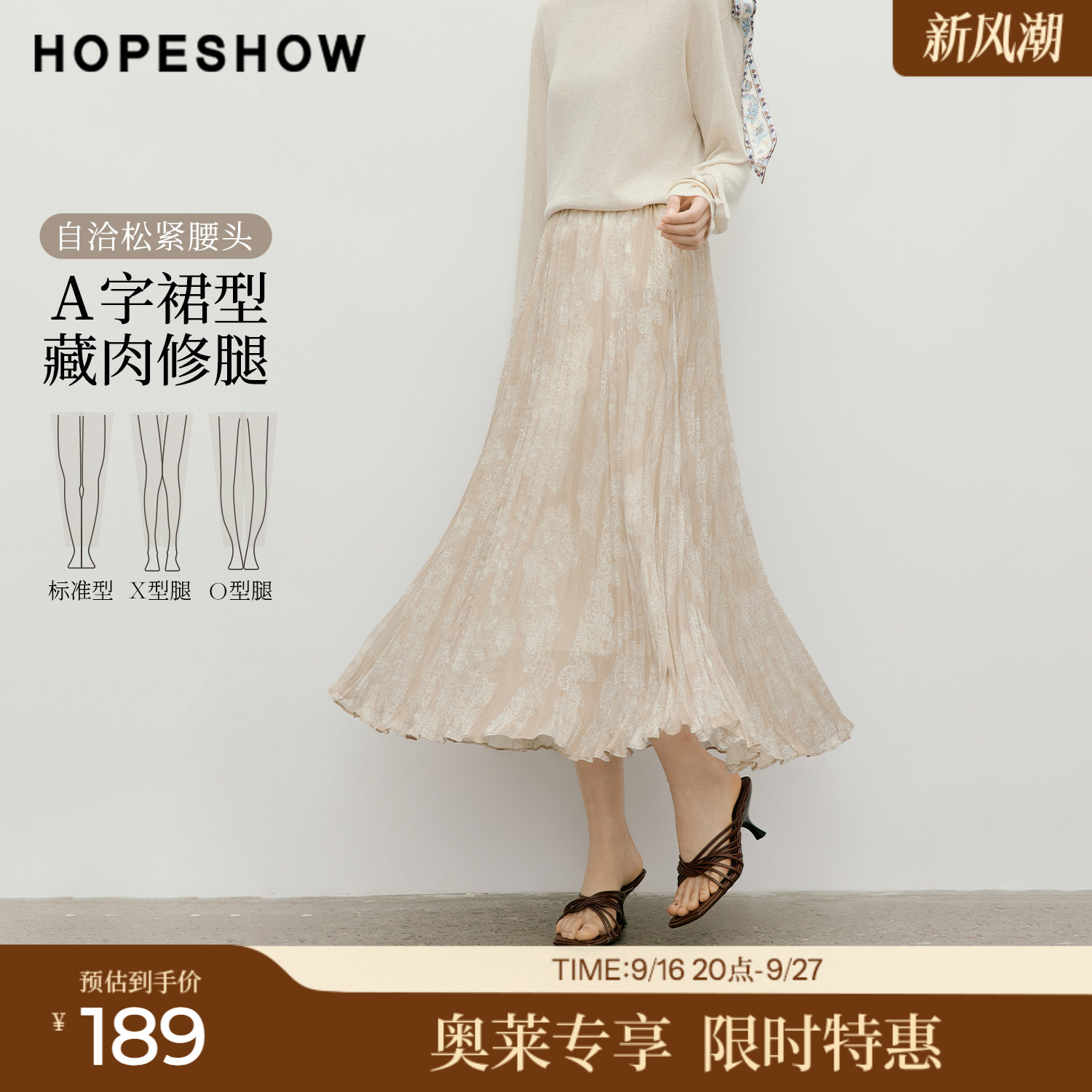 红袖2026夏季新款女装 印花不规则压褶松紧腰拼接长款A字半身裙