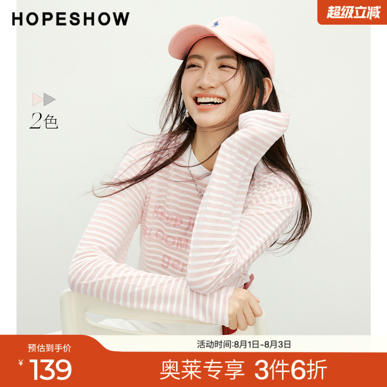 红袖2026春季新款女装 条纹撞色字母印花落肩长袖圆领套头T恤
