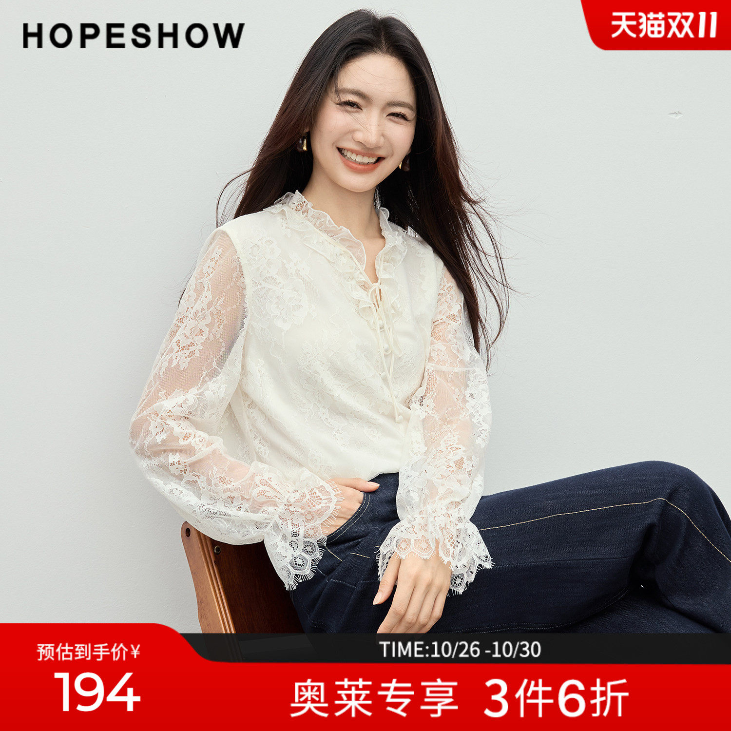 红袖2026春季新款女装 蕾丝木耳边拼接系带正肩喇叭袖套头上衣