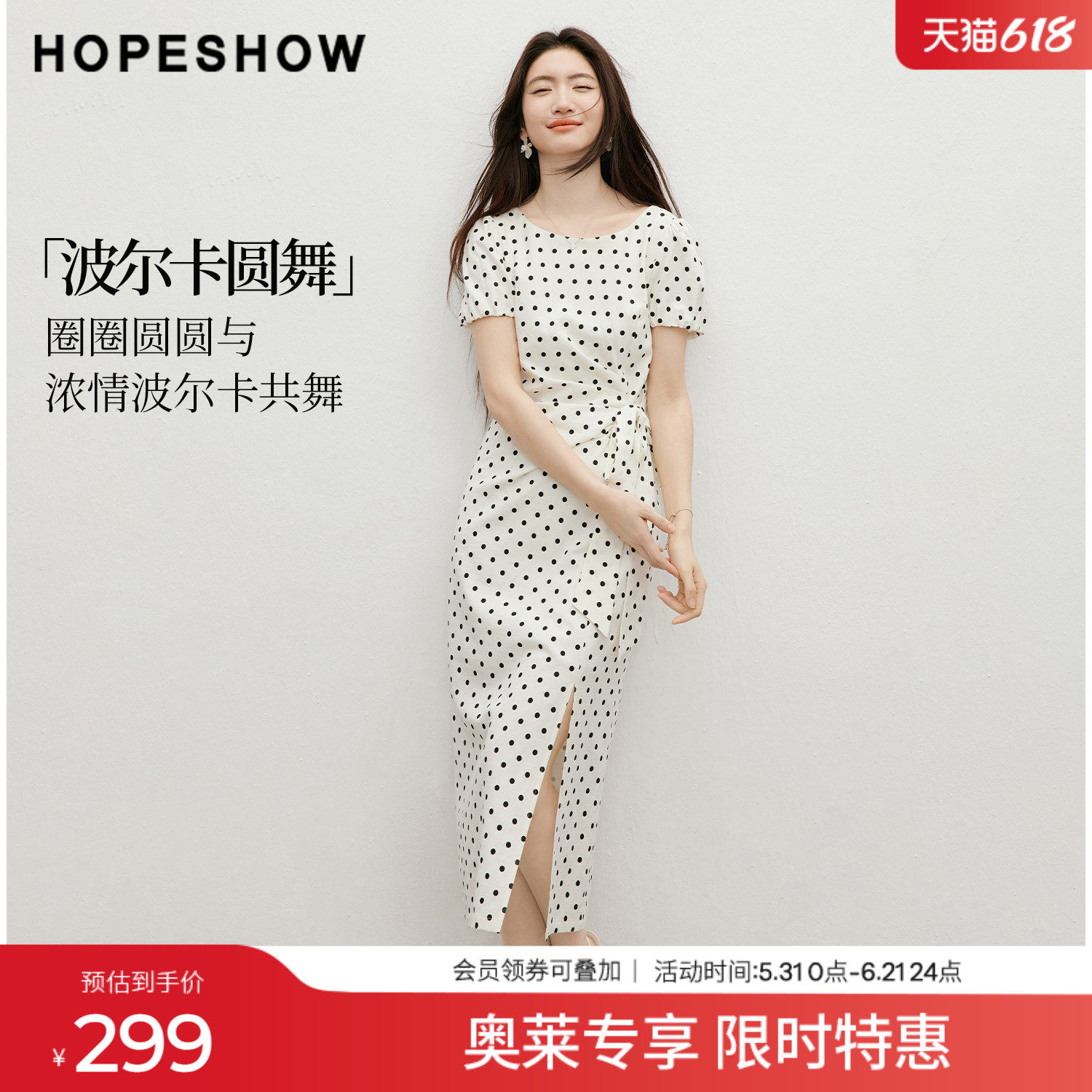红袖2026夏季新款女装 波点印花解构绑带压褶泡泡袖一字领连衣裙