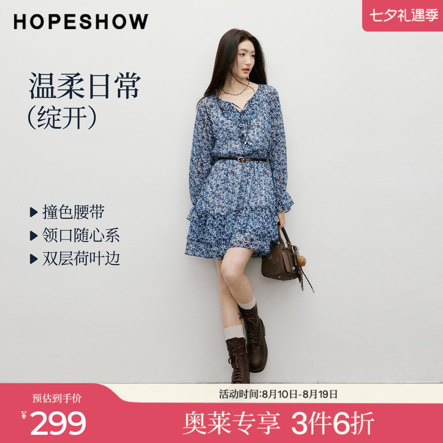 红袖2026春季新款女装 印花雪纺系带荷叶边拼接喇叭袖中长连衣裙