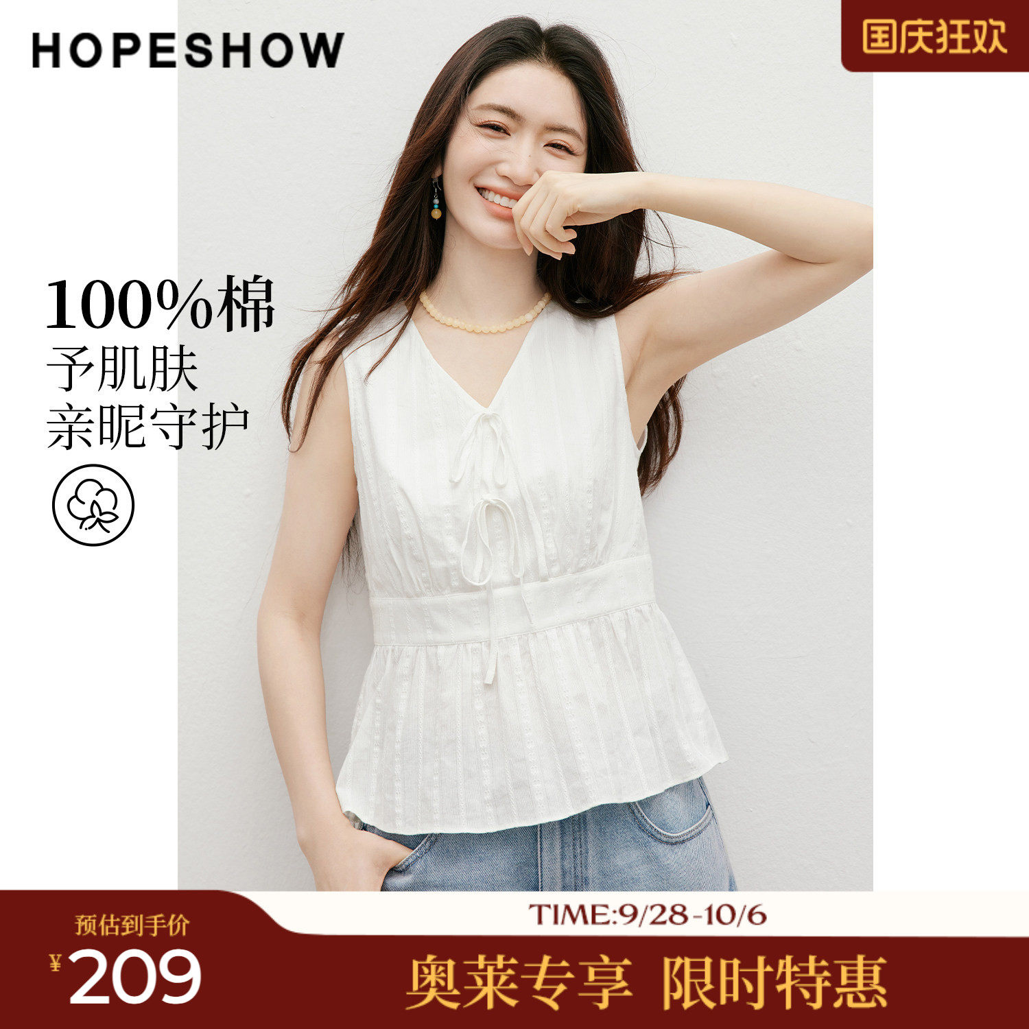 红袖2026夏季新款女装 100棉提花蝴蝶结系带无袖V领上衣