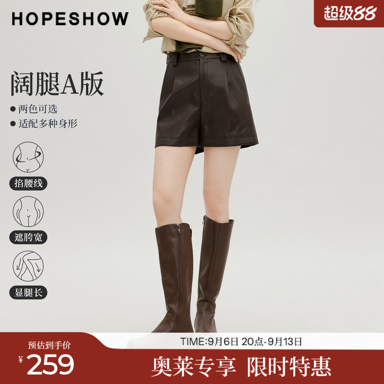 红袖2026秋季新款女装 压褶拼接小A字PU皮短裤